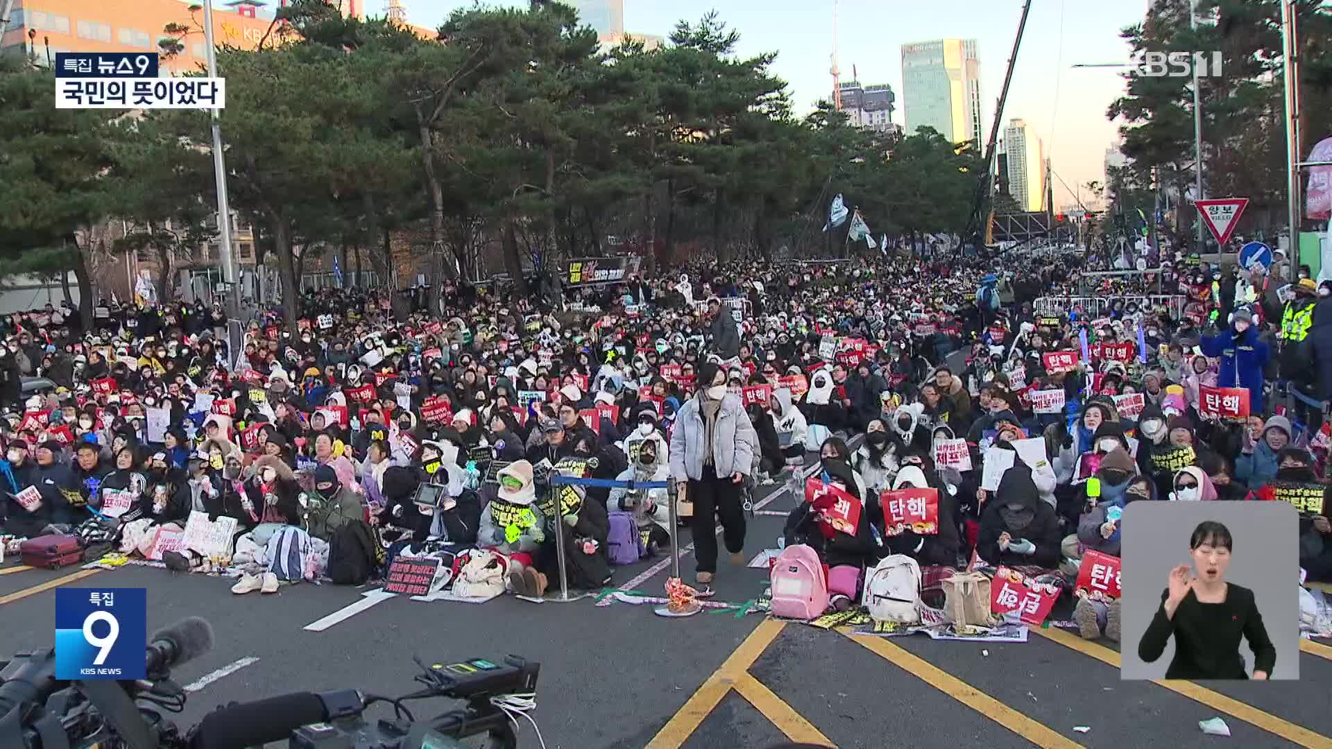 국회 앞 가득 채운 시민들…이 시각 국회 앞