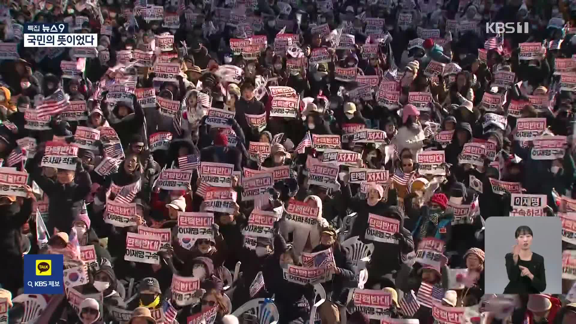 광화문에선 “탄핵 반대”…가결되자 차분함속 집회