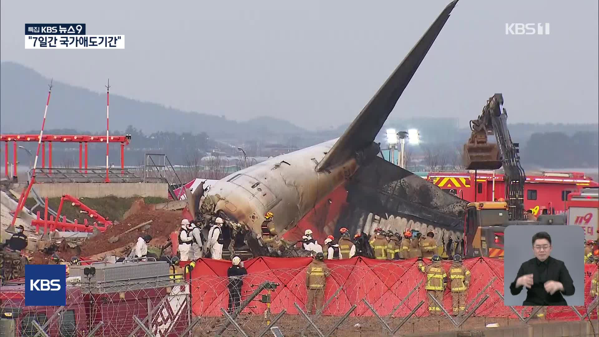 이시각 중앙사고수습본부