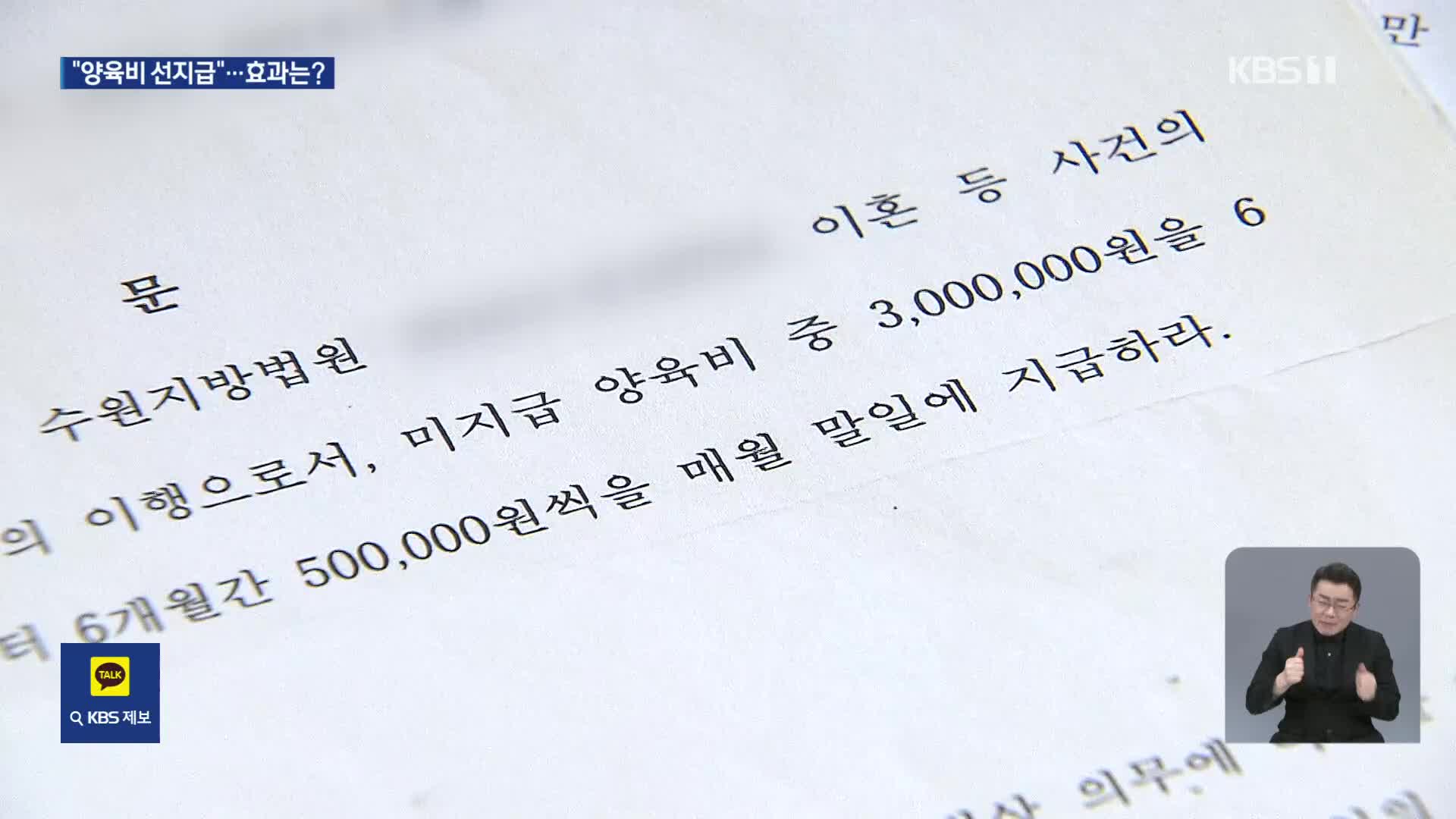 양육비 미지급 157명 제재…정부, 7월부터 ‘월 20만원’ 선지급