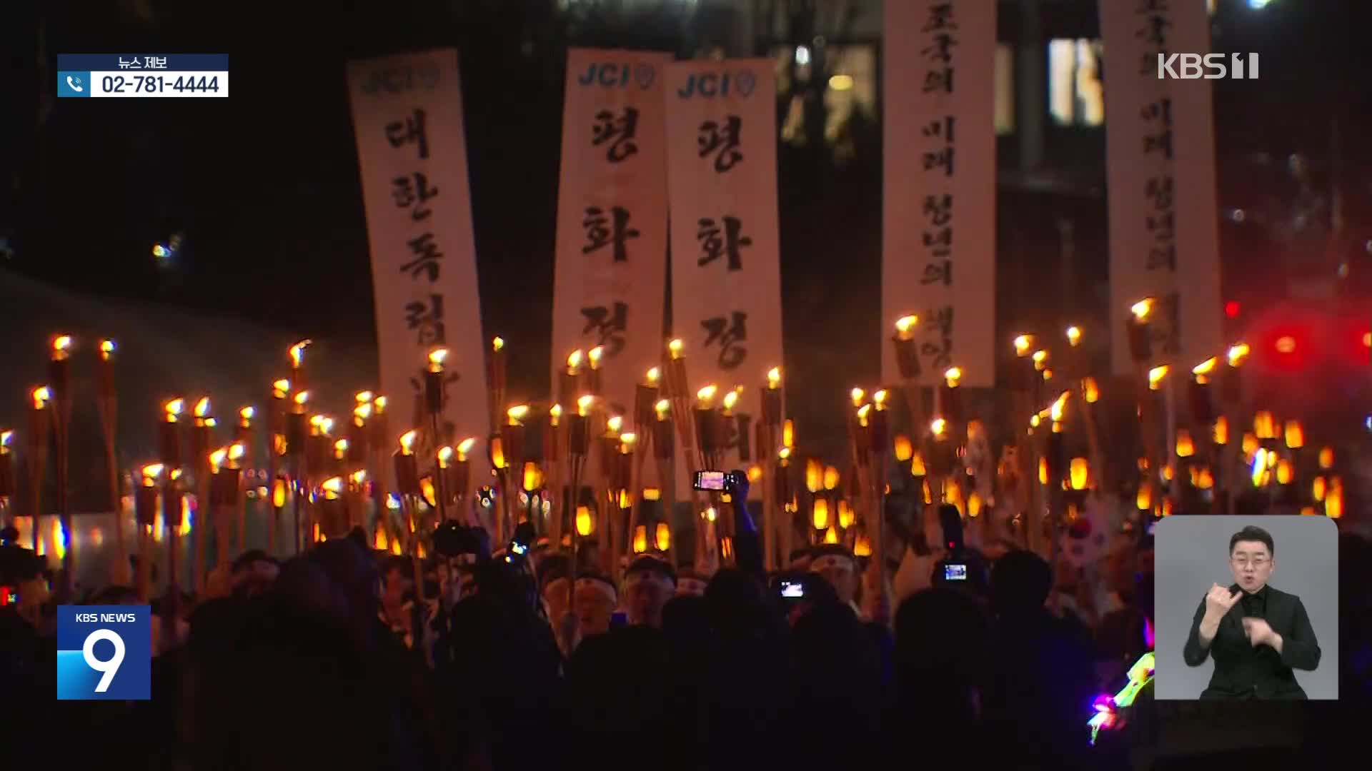 다시 울리는 3.1 운동의 함성…아우내 봉화제 재연