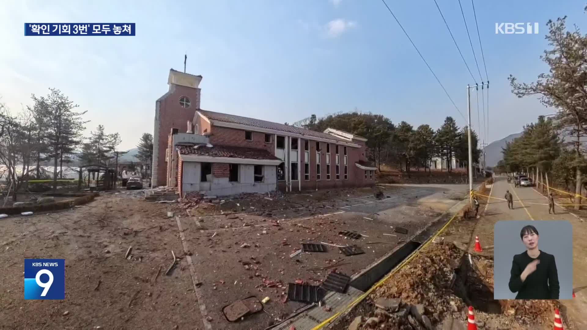 좌표 실수 왜 몰랐나…“세 차례 확인 기회 놓쳐”