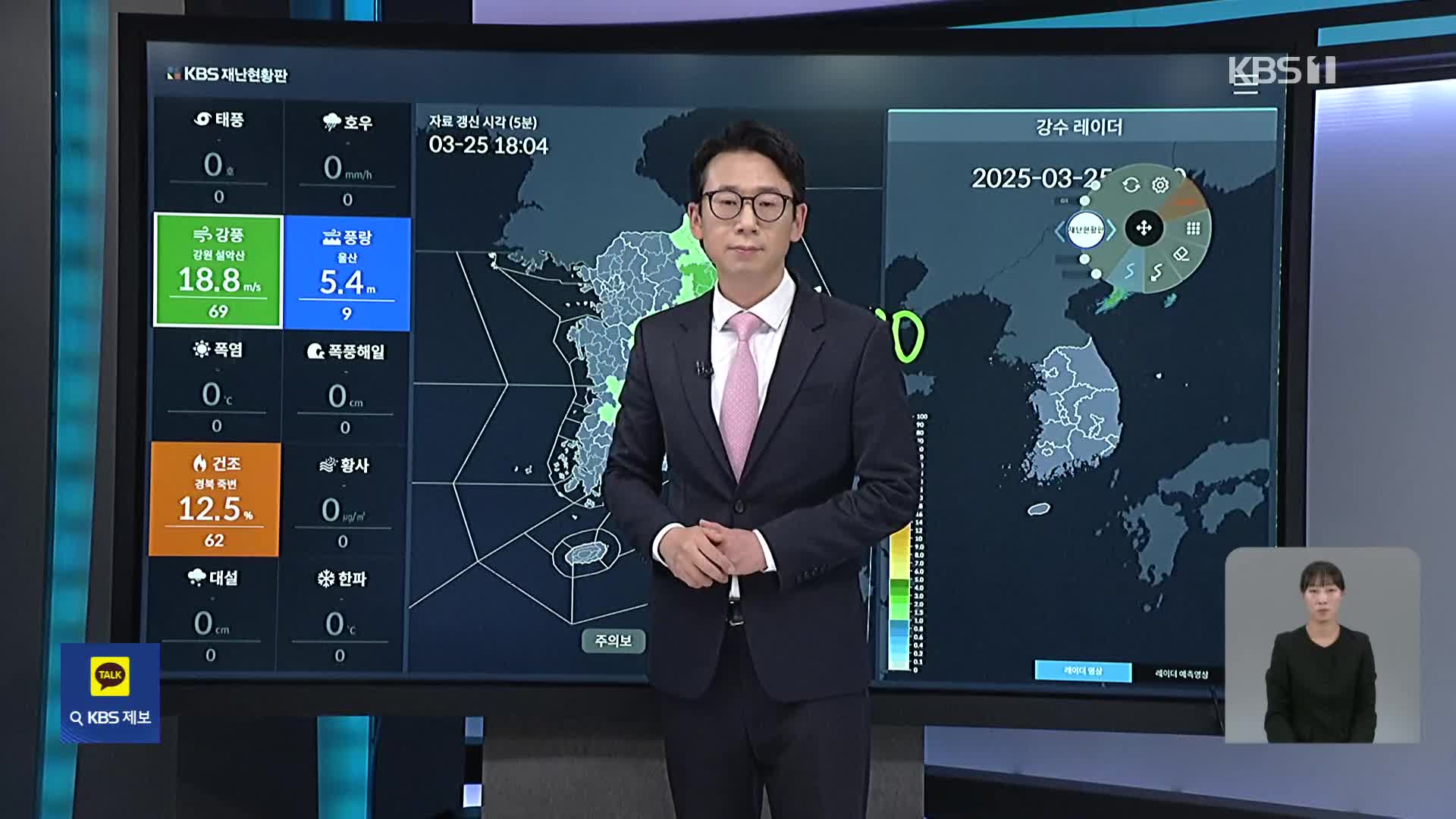 ‘산불 상황도’로 본 현재 산불 상황은?