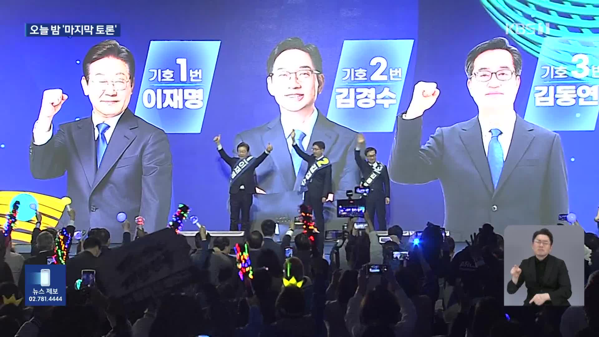 이재명 호남·수도권 표심잡기…김경수·김동연 “검찰 개혁”