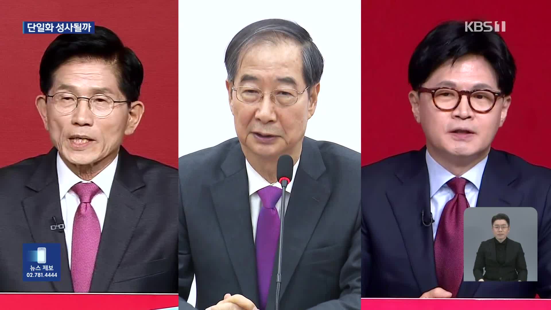 “단일화 늦어도 7~8일까지”…시나리오는?