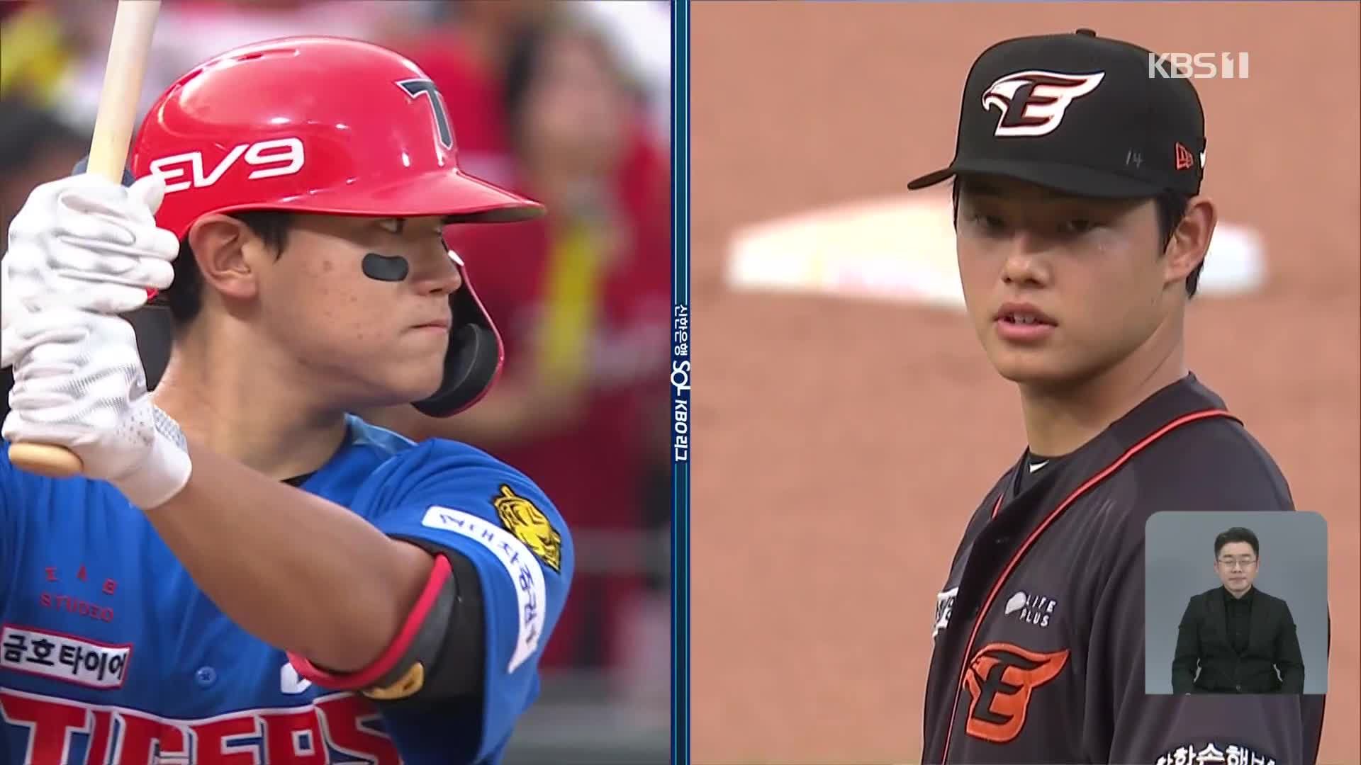 KIA Tigers vs. Hanhwa Eagles