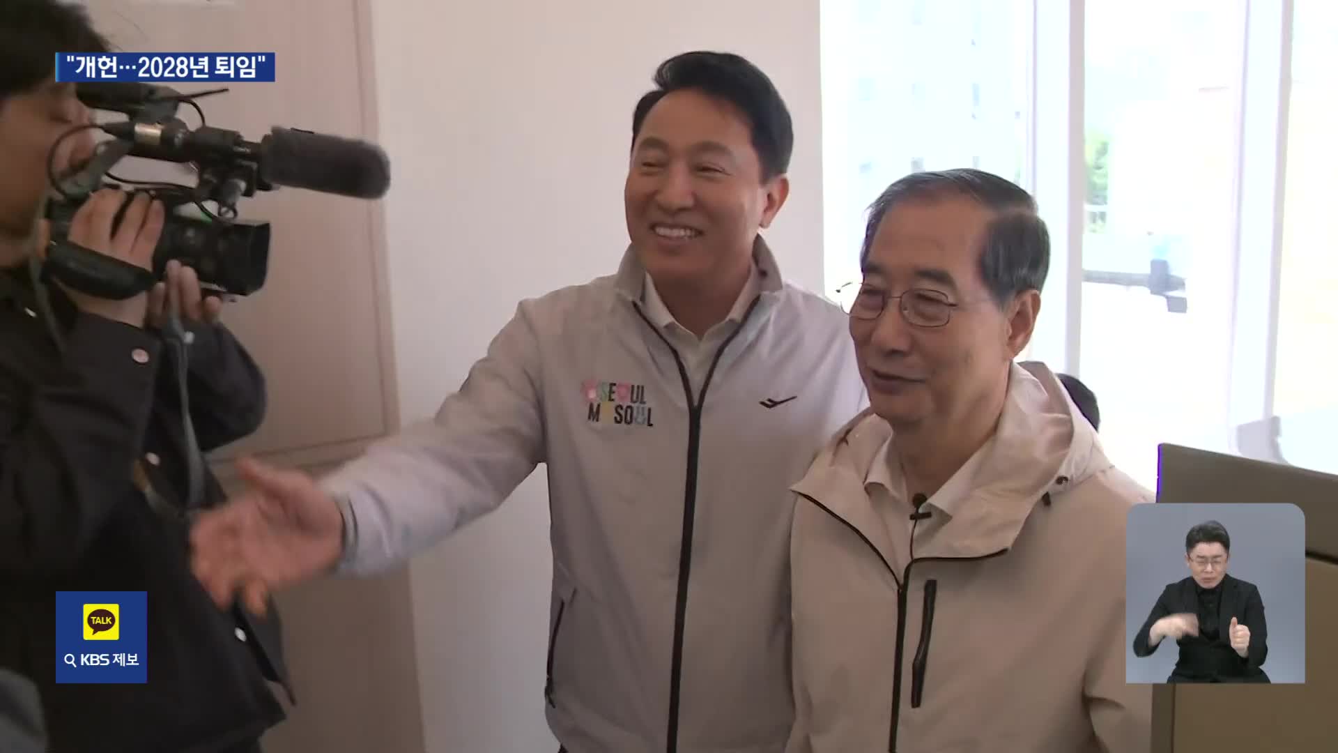 한덕수 “개헌하고 3년 뒤 퇴임”…오세훈과 ‘쪽방촌’ 방문