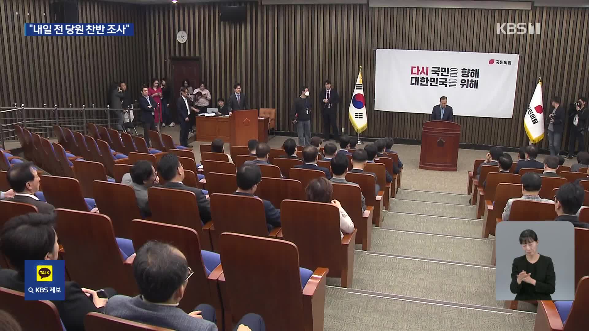 단일화 정면 충돌 양상…“7일 전 당원 찬반 조사”