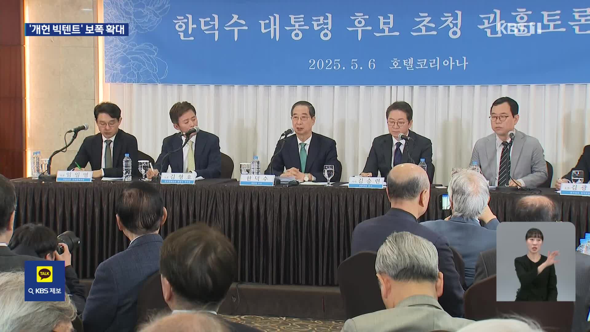 한덕수 “개헌 성공시켜 국민 재통합”…커지는 ‘개헌 빅텐트’
