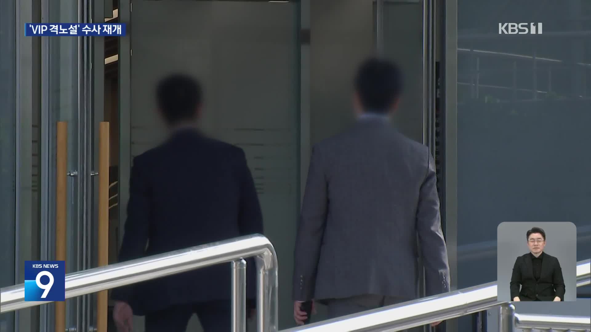 대통령실·안보실 압수수색 불발…‘해병대원 의혹’ 수사 본격 재개