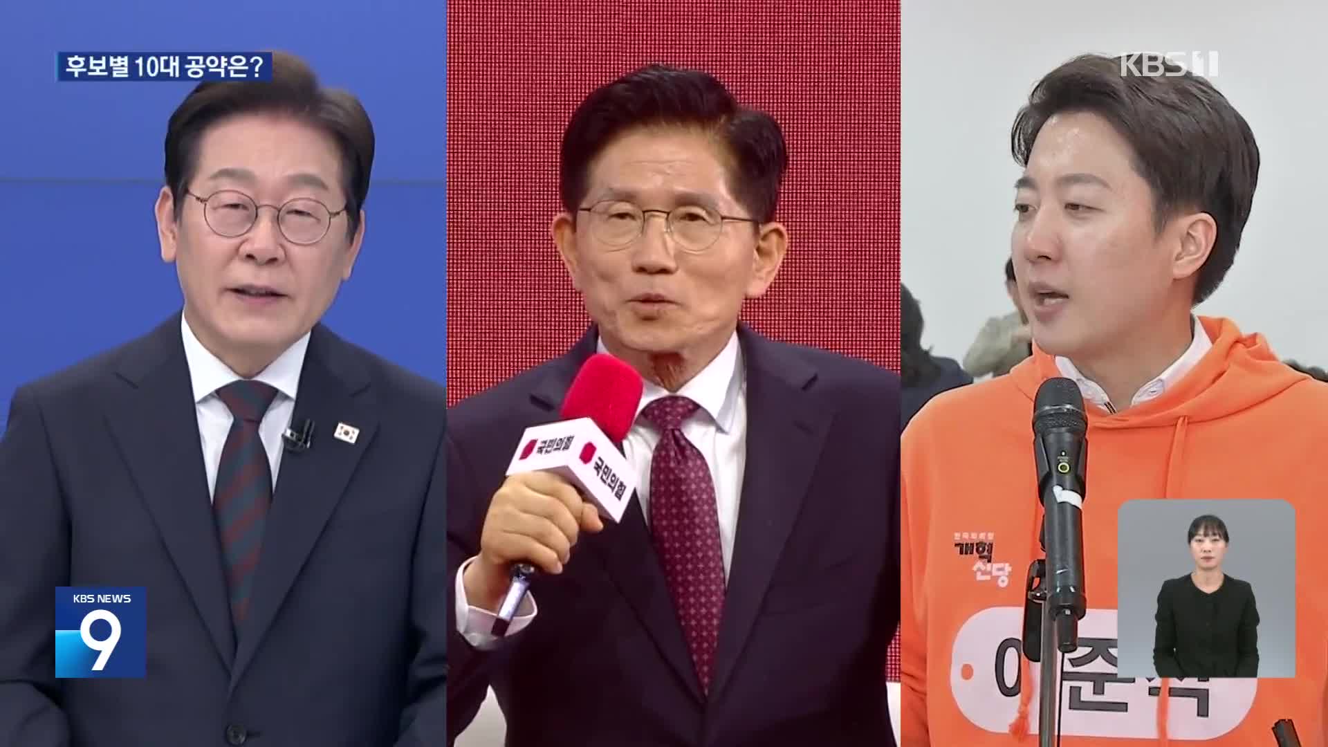 AI·기업·부처 축소…후보별 10대 공약은?