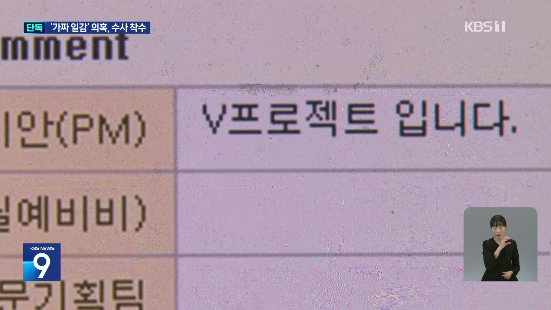 [단독] SK 가짜 일감 의혹 ‘V프로젝트’, 경찰 수사 착수