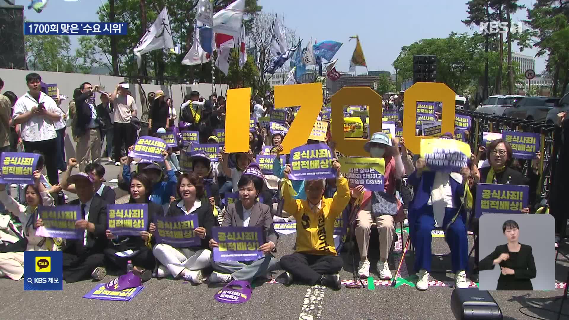 수요 시위 앞 ‘일장기’…혐오 맞선 1700번째 투쟁