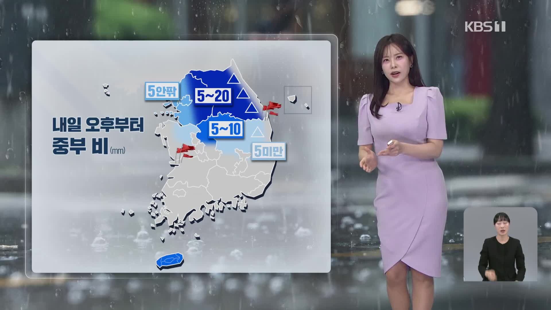 [뉴스9 날씨] 내일 중부 곳곳에 비…한낮엔 더워요!