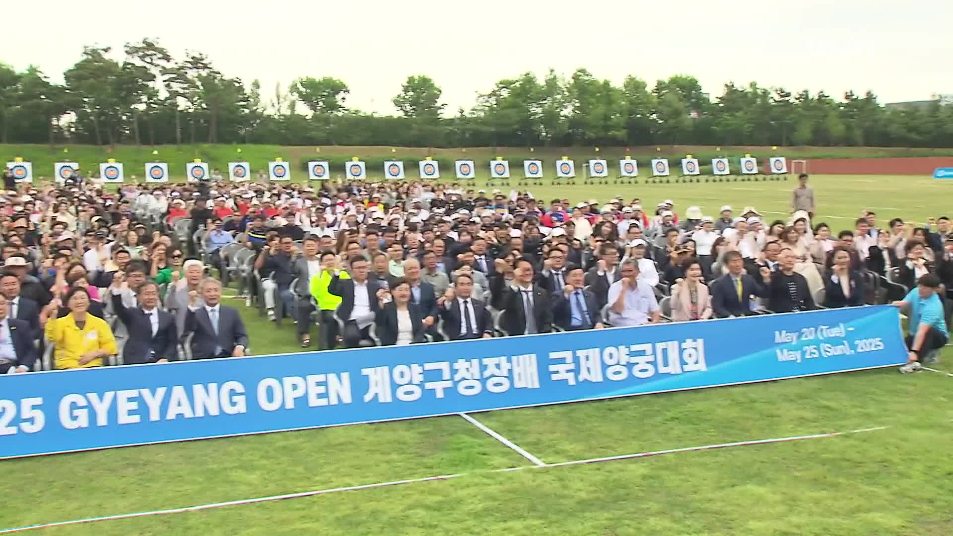 [오늘의 영상] 신궁들의 대결 계양에서 활시위