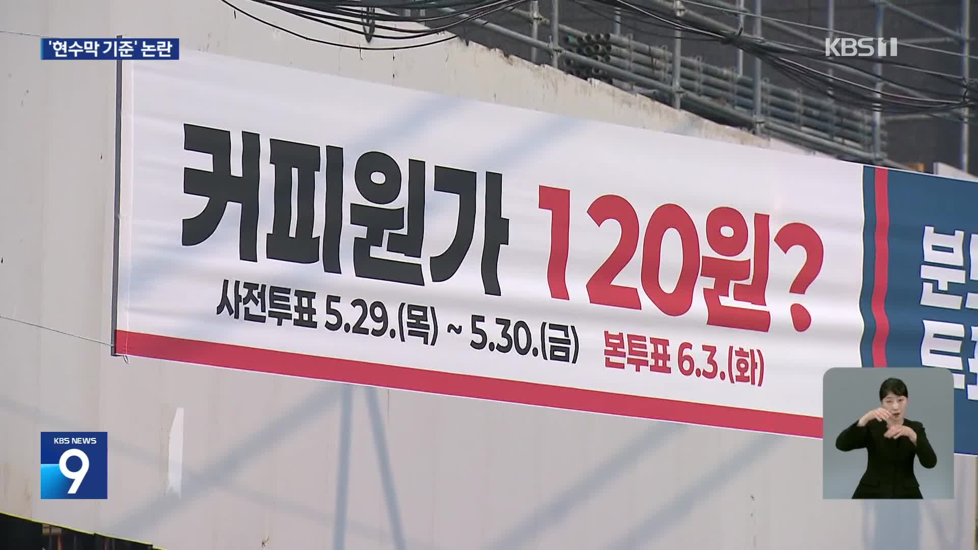 ‘커피 120원?’ ‘이번에 투표’…‘투표 독려’ 현수막 논란, 반복 이유는