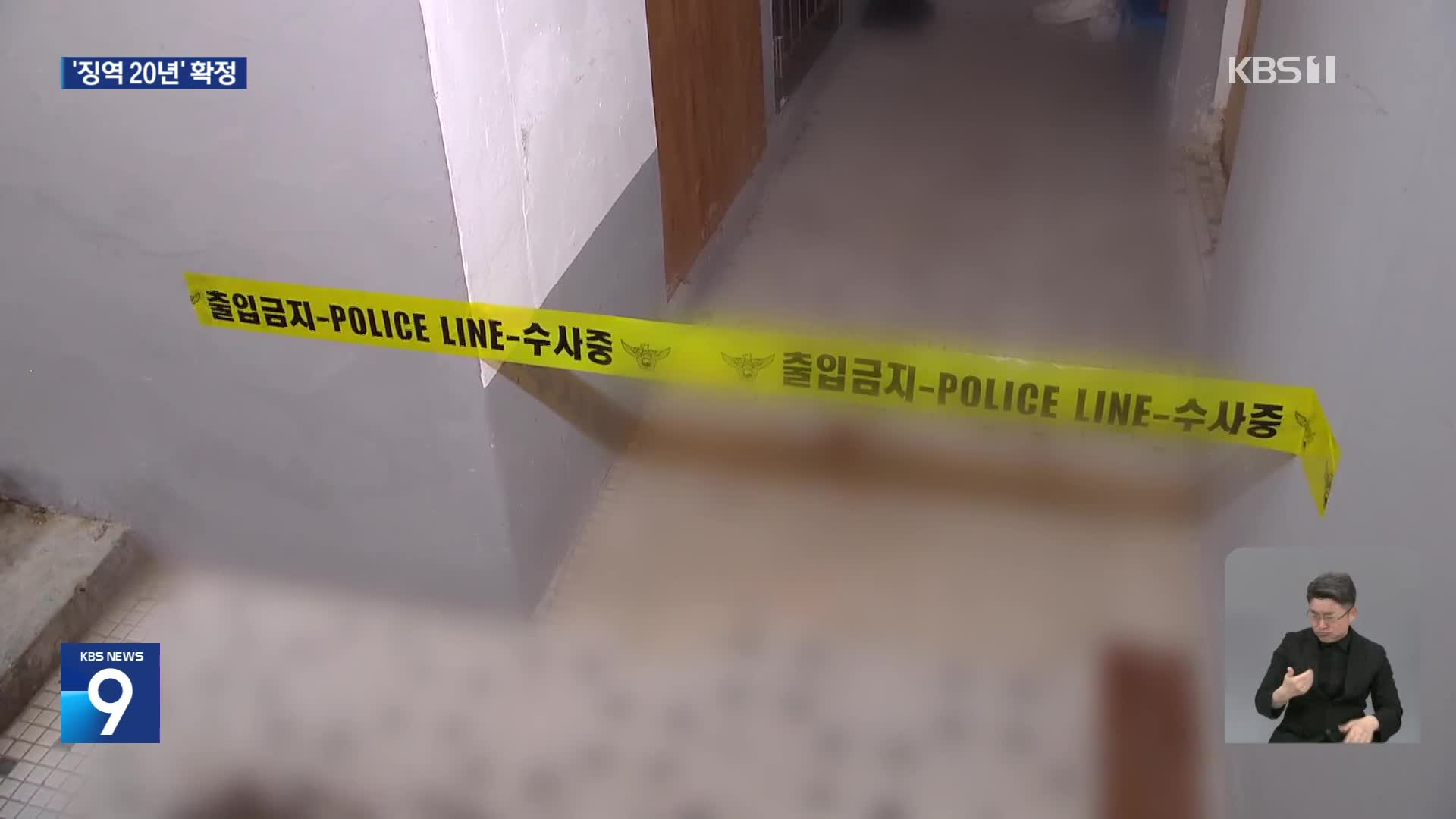 헤어지자는 말에…‘광진구 교제 살인’ 20대 남성에 징역 20년 확정