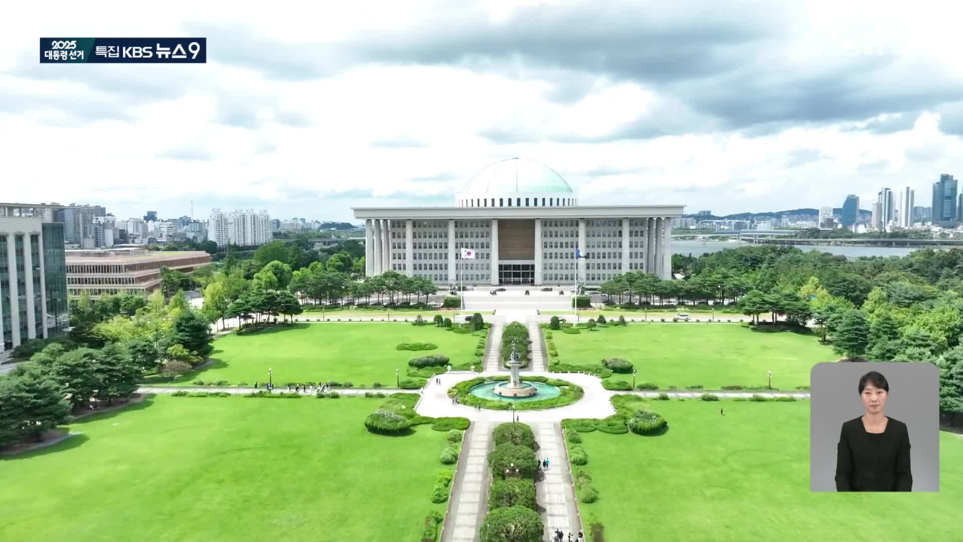 미리 보는 취임식…국회서 간소하게 열릴 듯