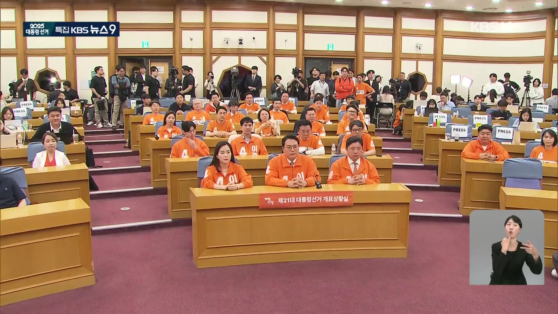 이 시각 개혁신당 개표 상황실