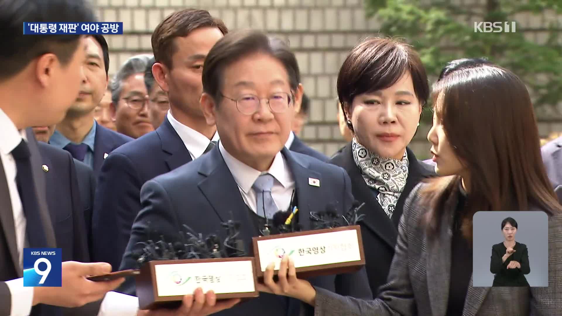 18일 첫 공판…여 “재판 중지돼야” 야 “이 대통령 입장 밝혀야”