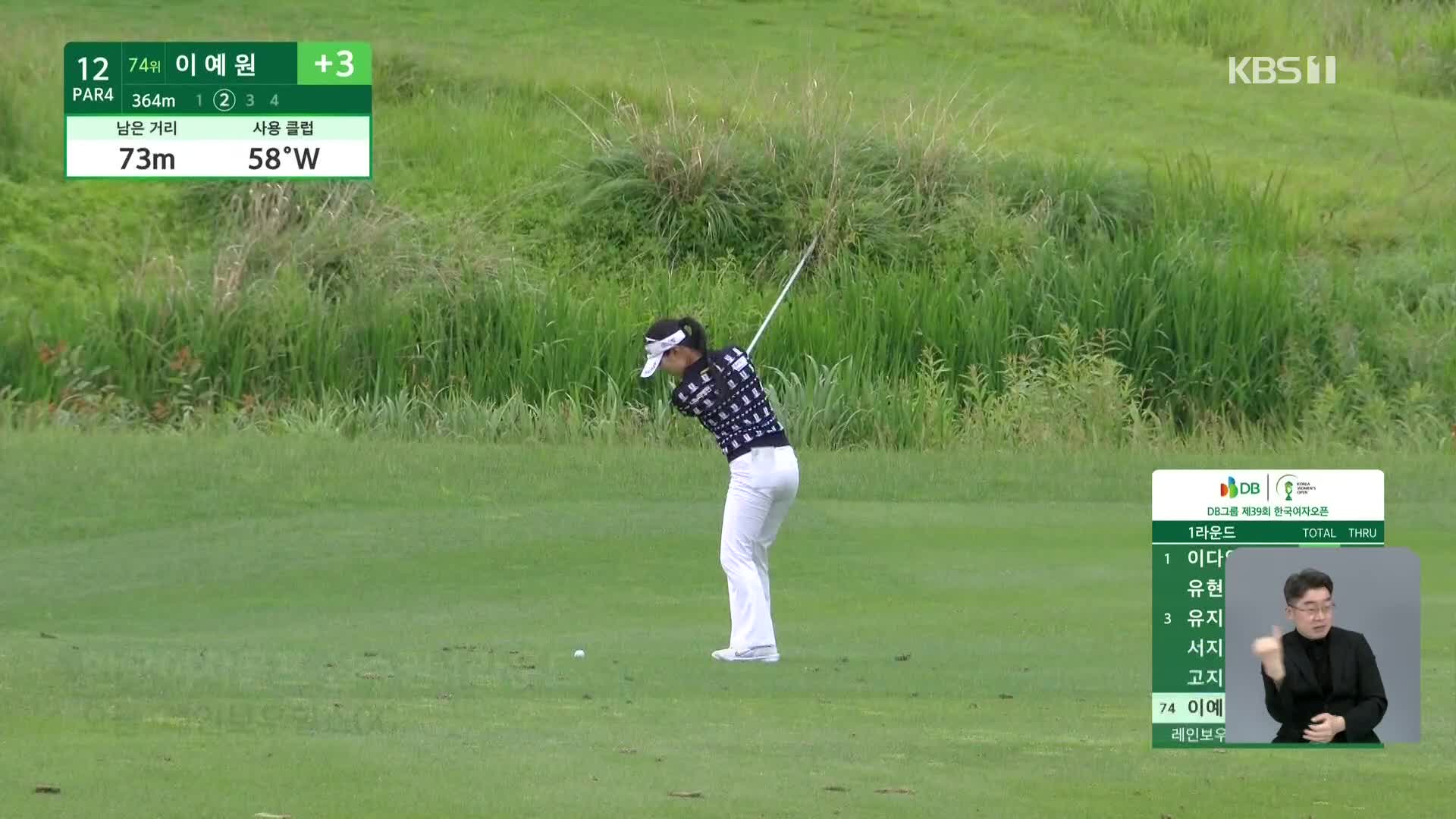 이예원, 행운의 이글인줄 알았는데! 한국오픈 첫날