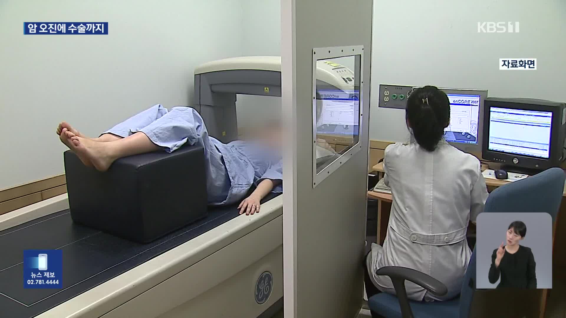 ‘유방암 확진’에 수술까지 했는데…뒤바뀐 검체로 오진