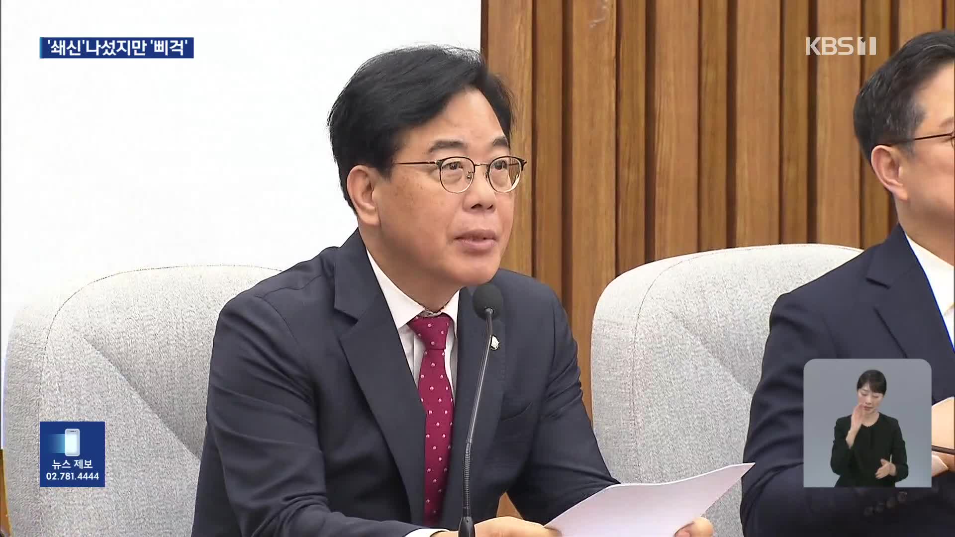 송언석 “생존 위한 변화 절실”…혁신위 구성은 삐걱