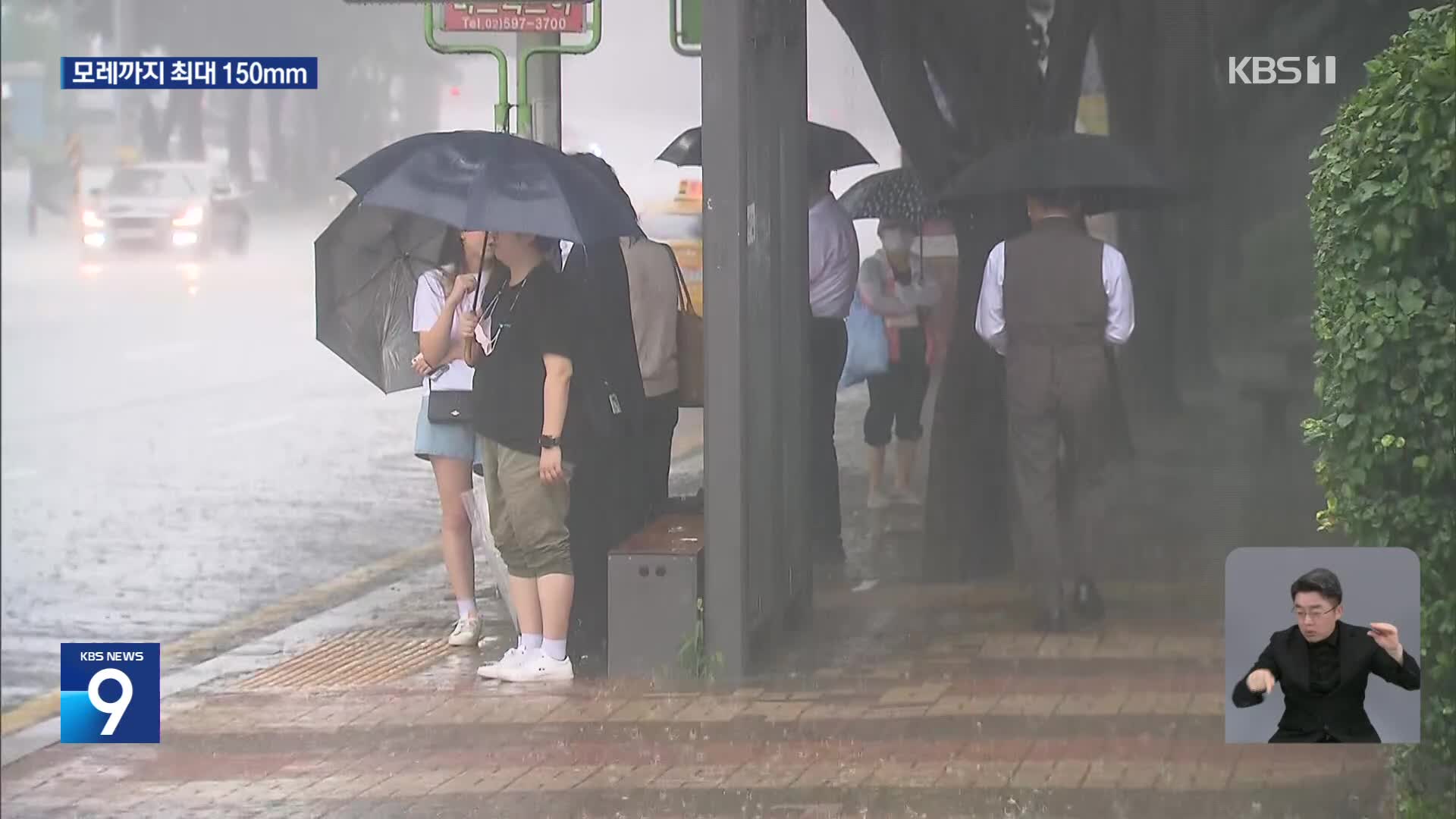 장마 시작부터 폭우…중부 최대 150mm 예보