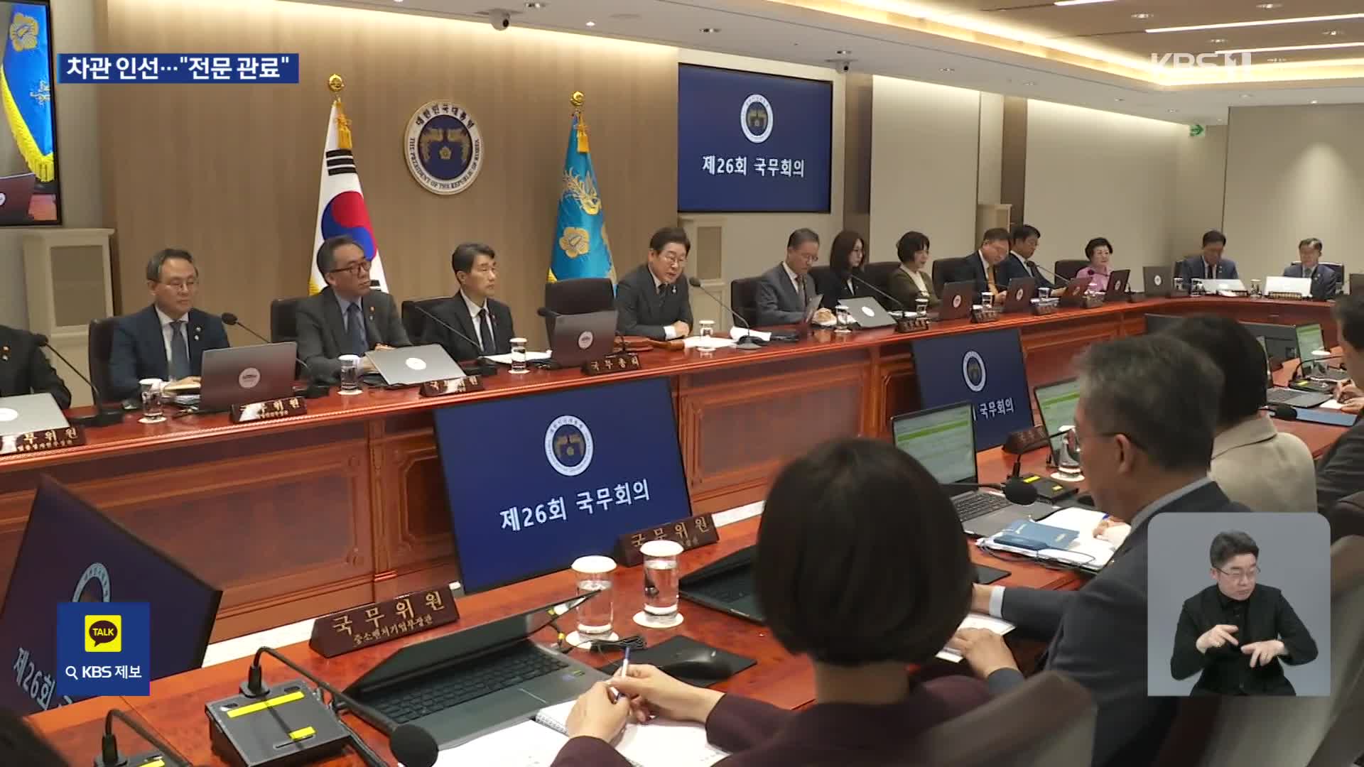 통일부·행안부 등 차관 인선…관료 출신 중용