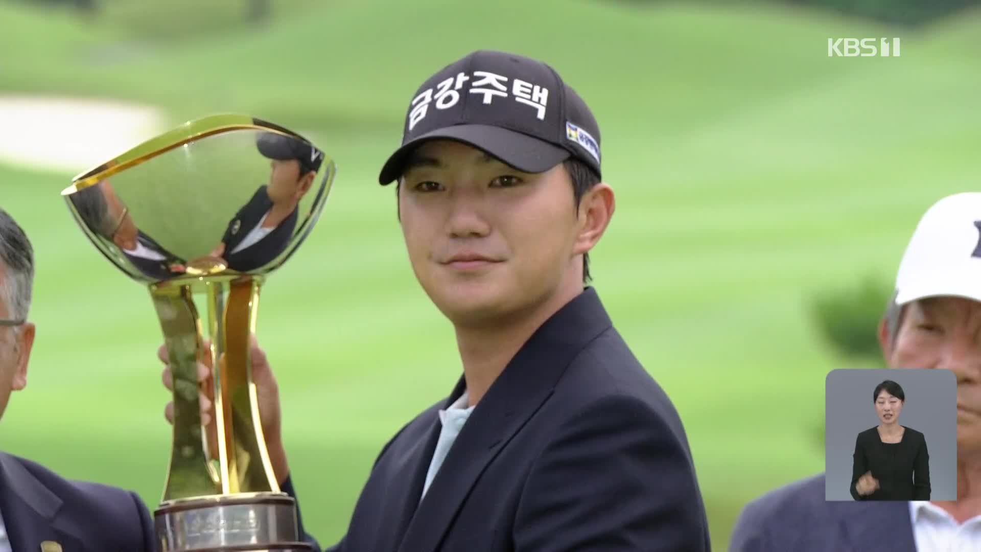 ‘환상 샷 이글’ 옥태훈, KPGA 선수권서 생애 첫승