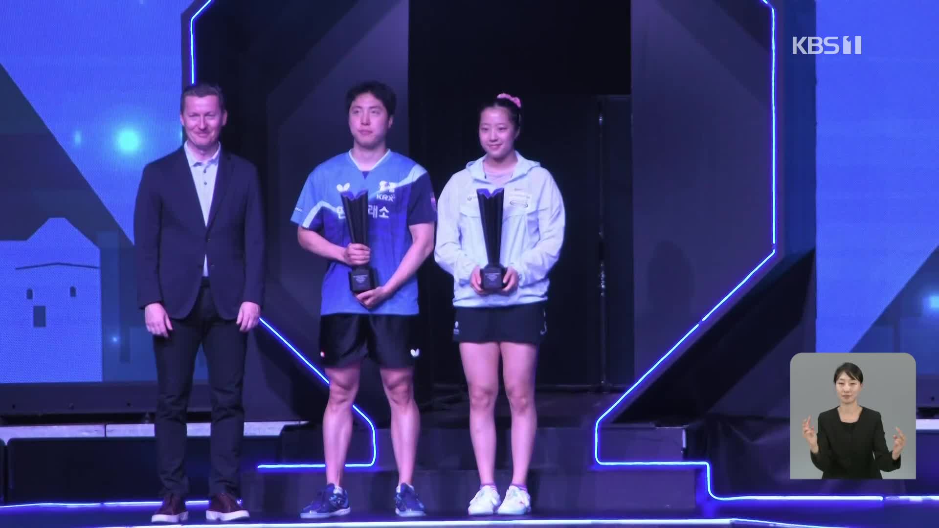 임종훈·신유빈, WTT 스타 컨텐더 혼합복식 우승