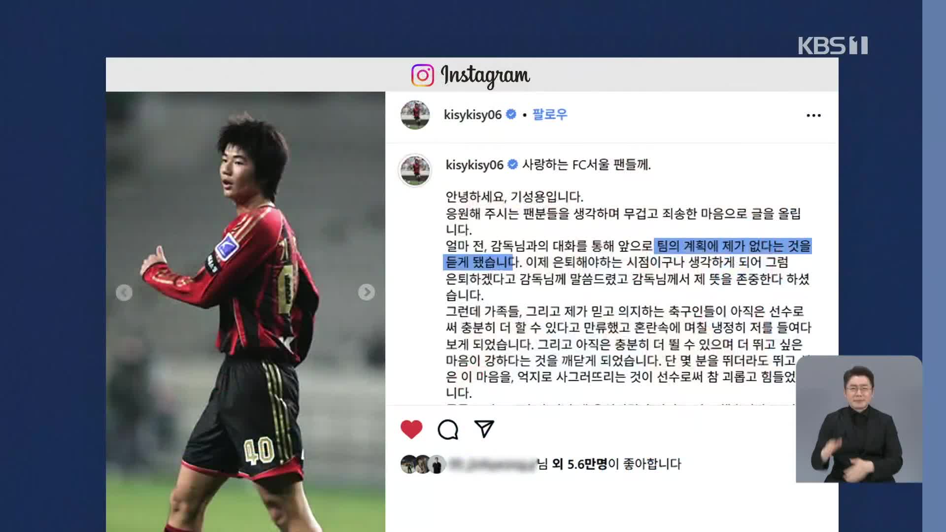 서울 떠나는 기성용, SNS에 이적 전말 공개