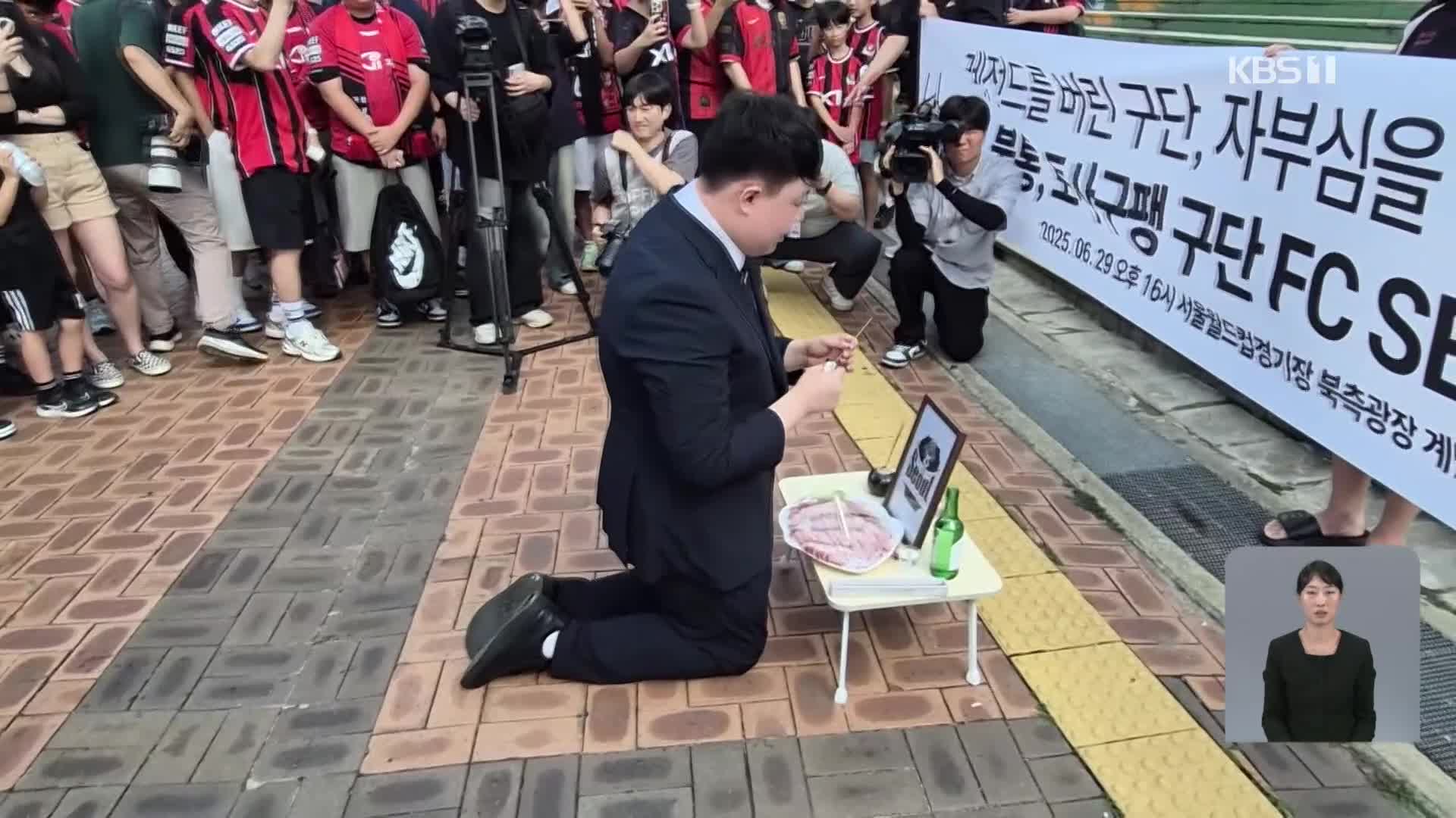 팬들 분노 폭발한 기성용 더비…“서울은 생명력이 다했다”