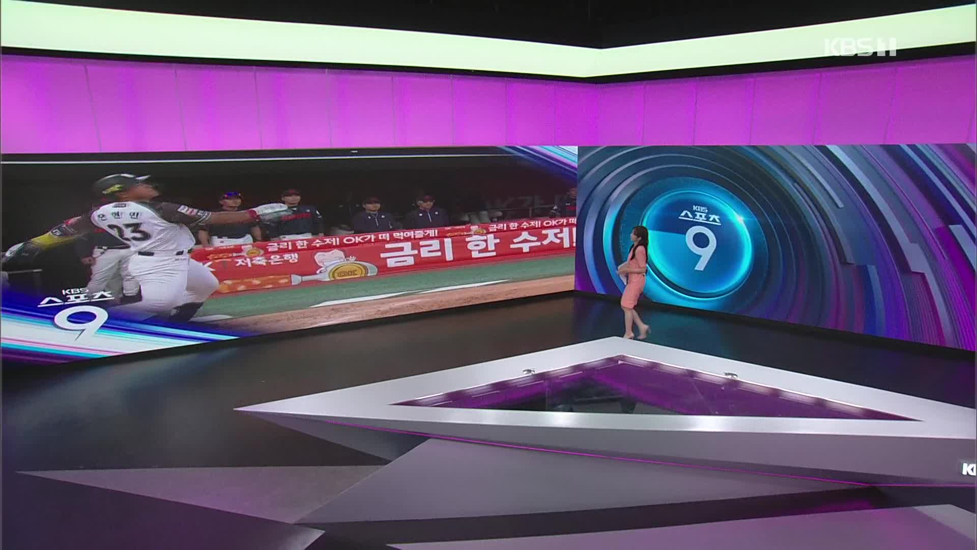 [스포츠9 헤드라인]