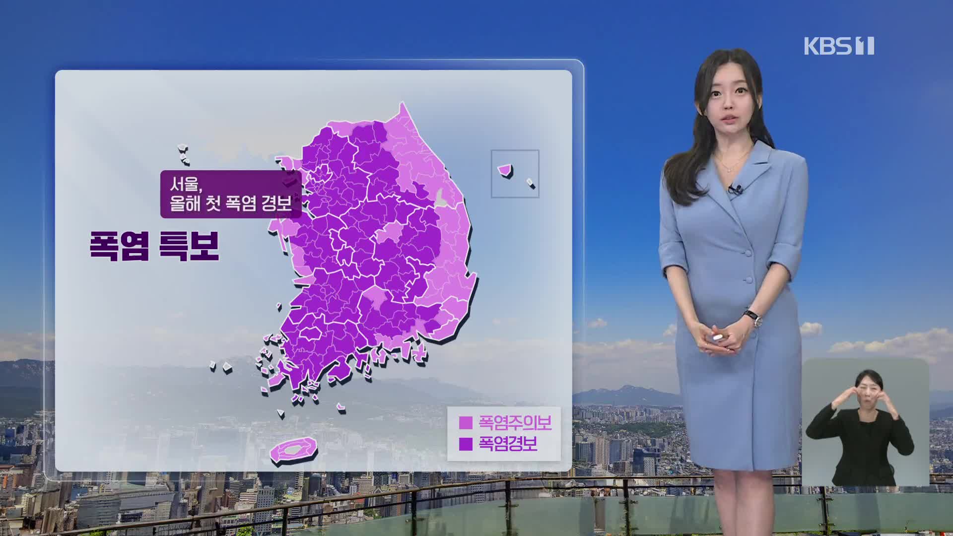 [뉴스9 날씨] 서울 내일 36도…전국 대부분 ‘폭염경보’