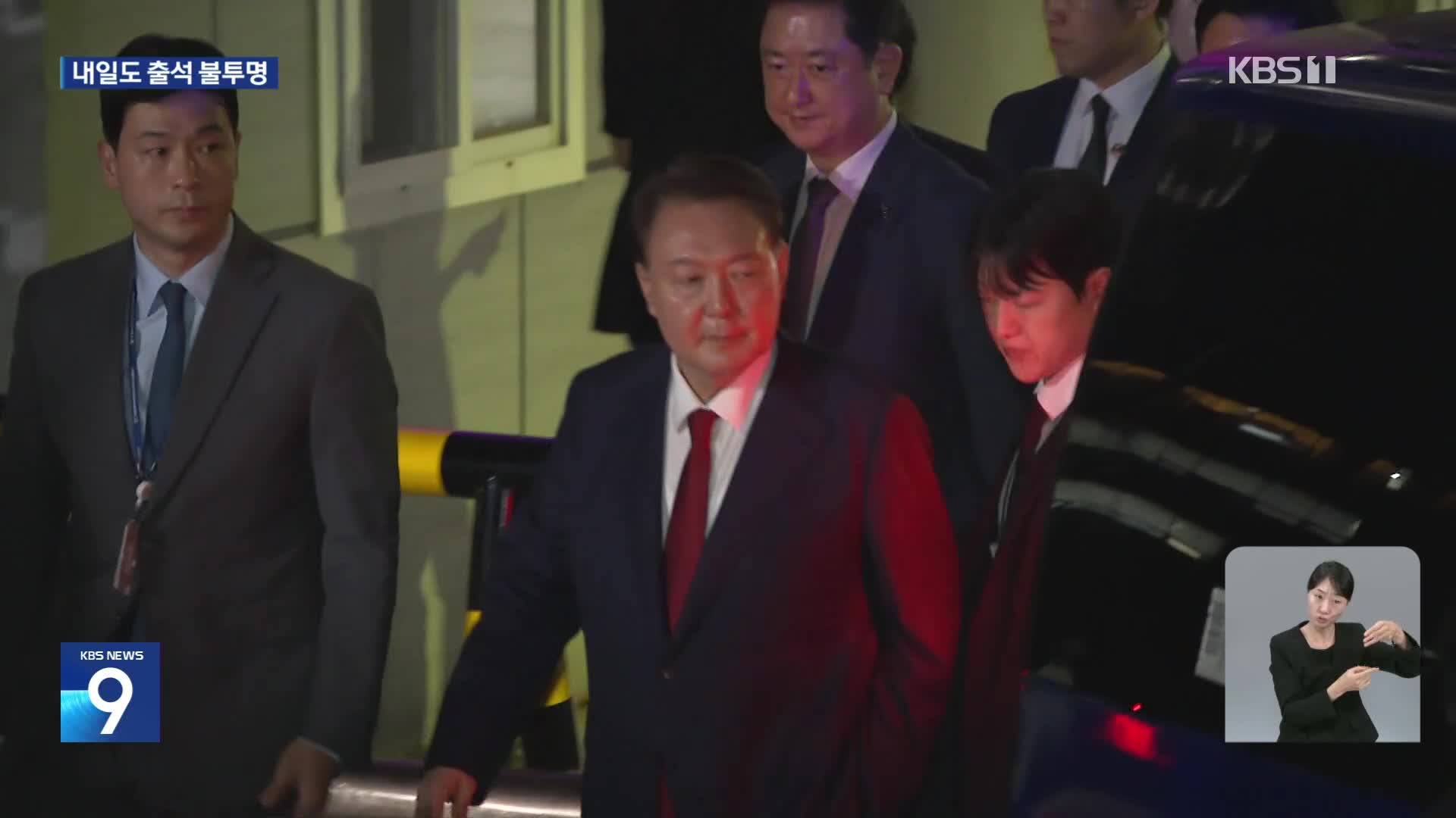 윤 출석 내일도 불투명…법무부 “처우 문제 없어”