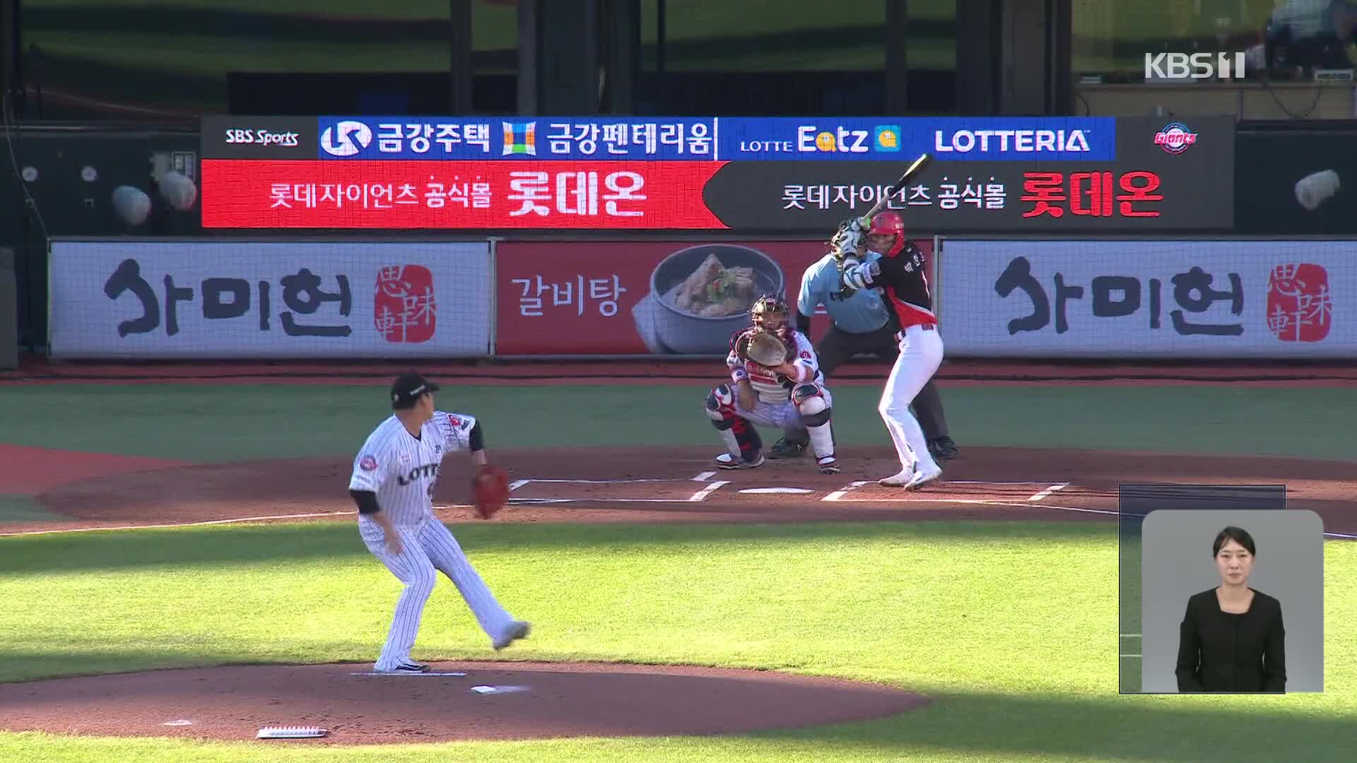 ‘박찬호 수난시대?’…롯데 5연승이냐, KIA 5연패 탈출이냐