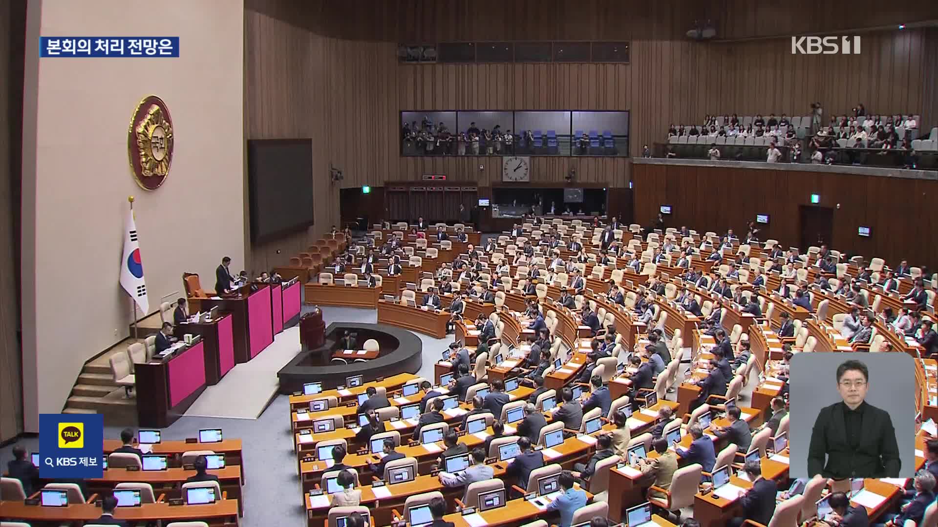 쟁점법안 상정·무제한 토론 맞대응…처리 전망은?