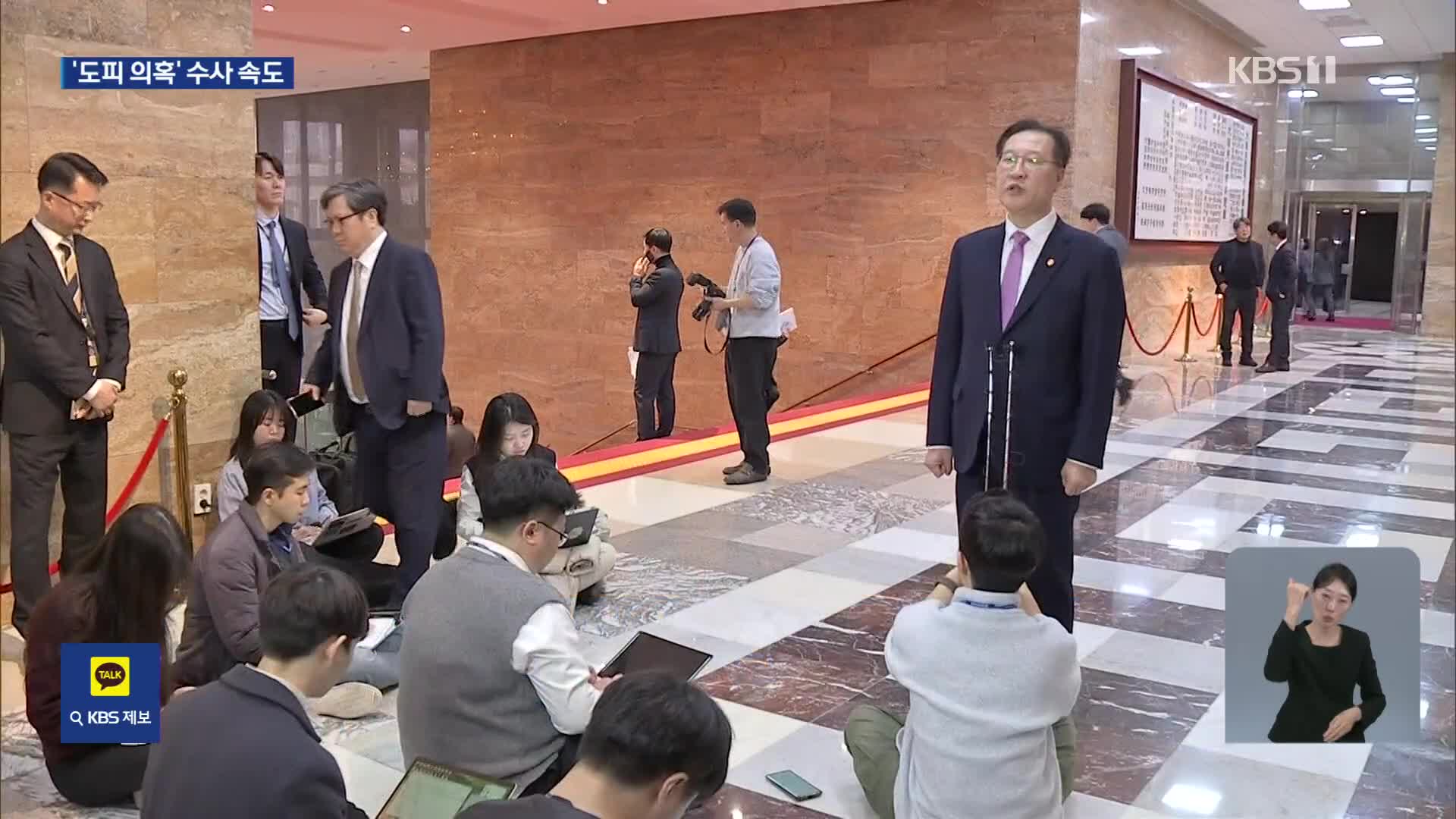 ‘이종섭 출금 해제’ 尹 범인도피 수사…박성재 압수수색