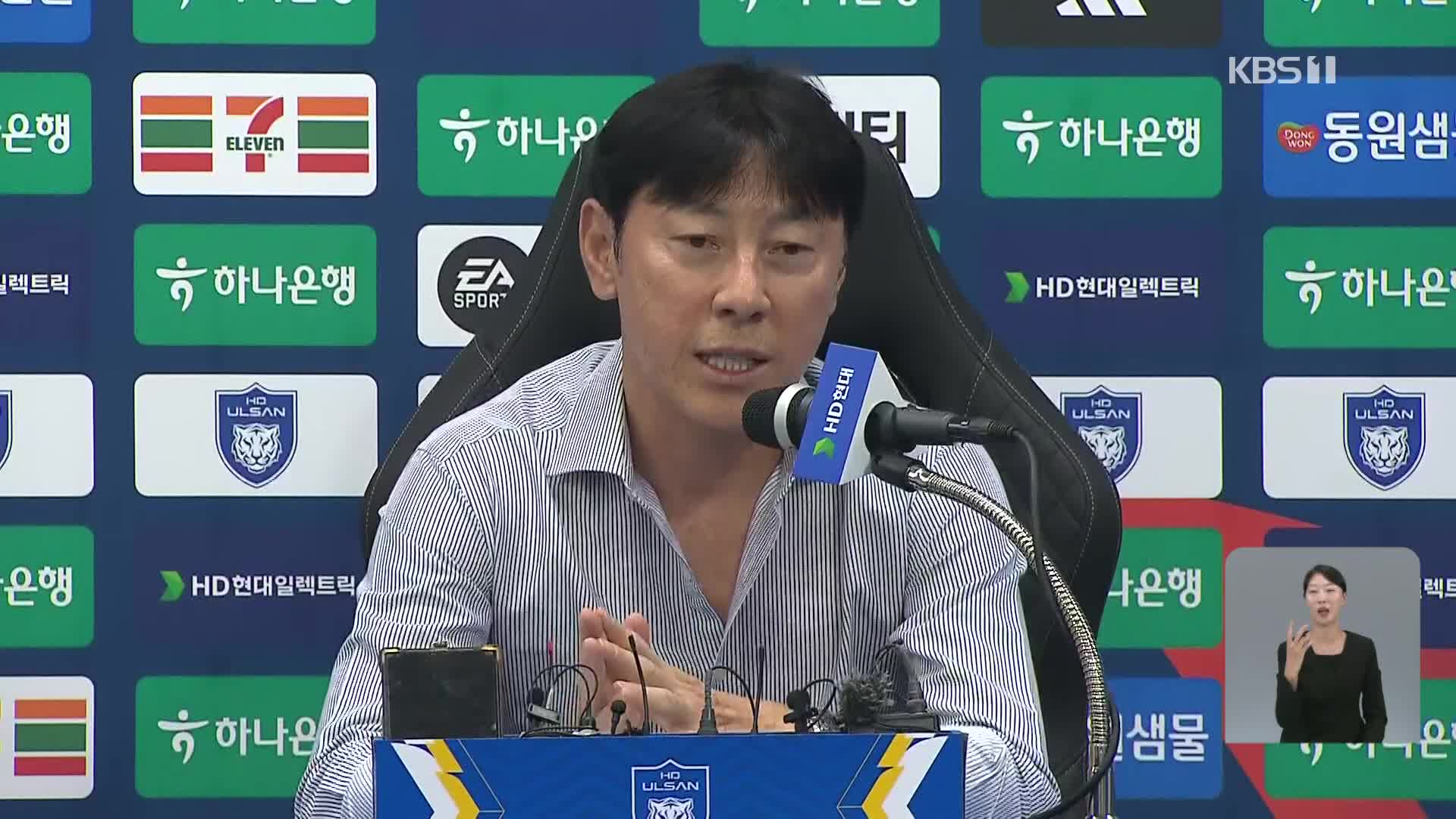 신태용 13년 만에 복귀전…“트릭은 없다, 오직 닥공”
