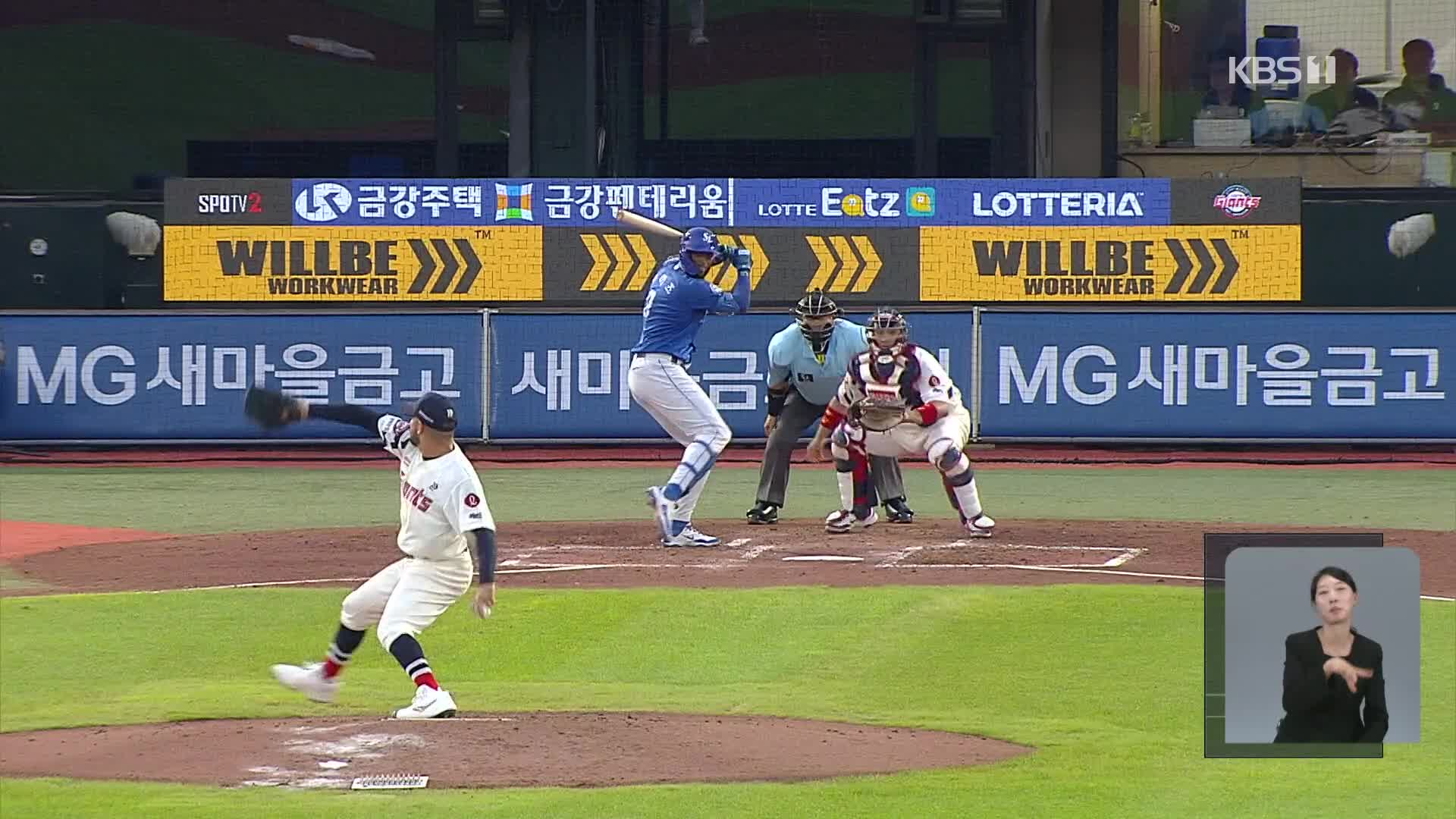 Lotte Giants aim to end losing streak