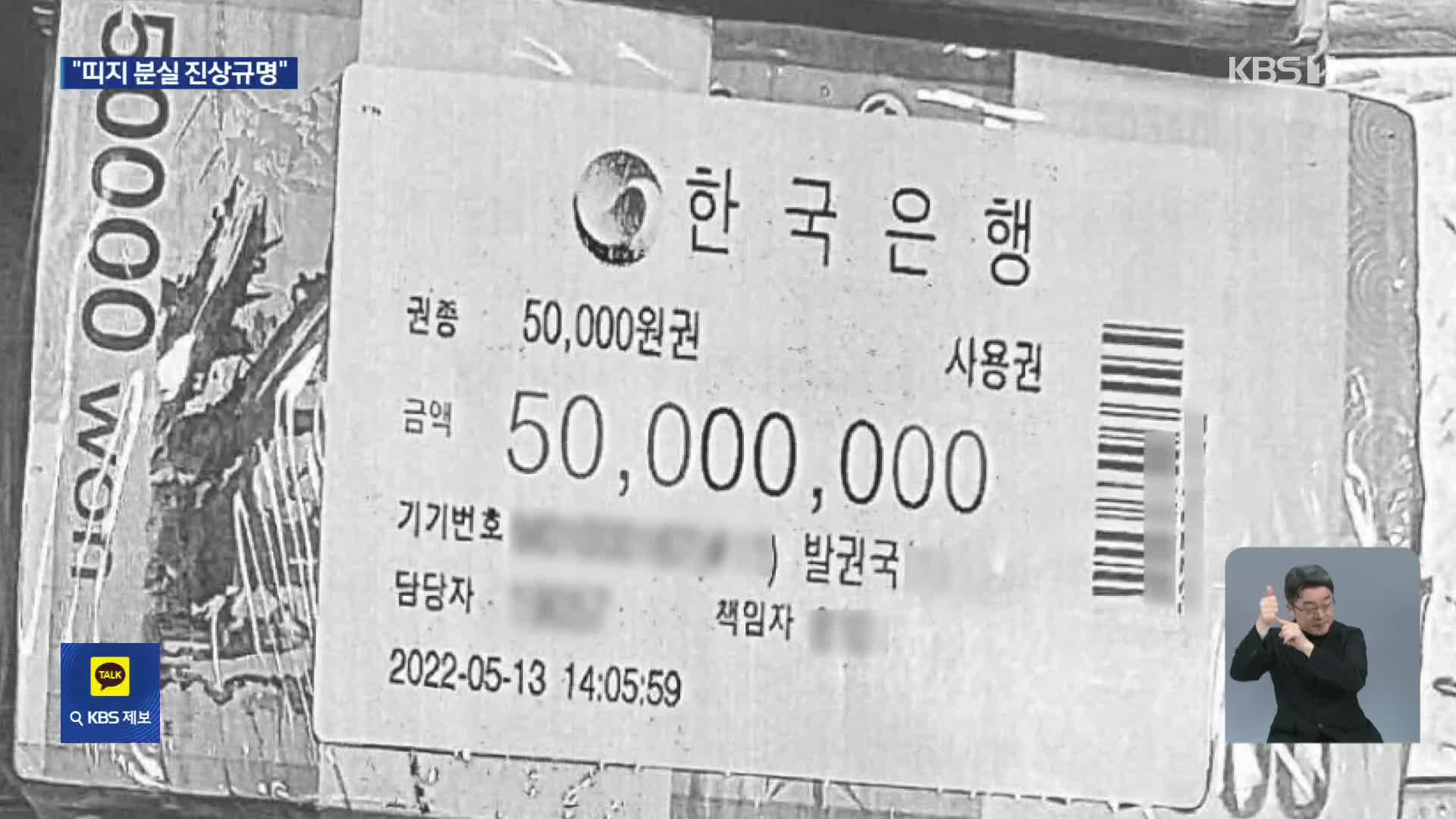 범여권 “띠지 분실 진상규명”…신응석 전 검사장 고발