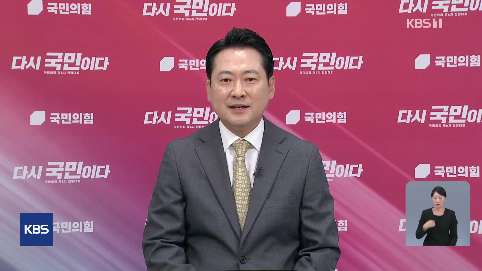 장동혁 국민의힘 신임 당대표에게 듣는다