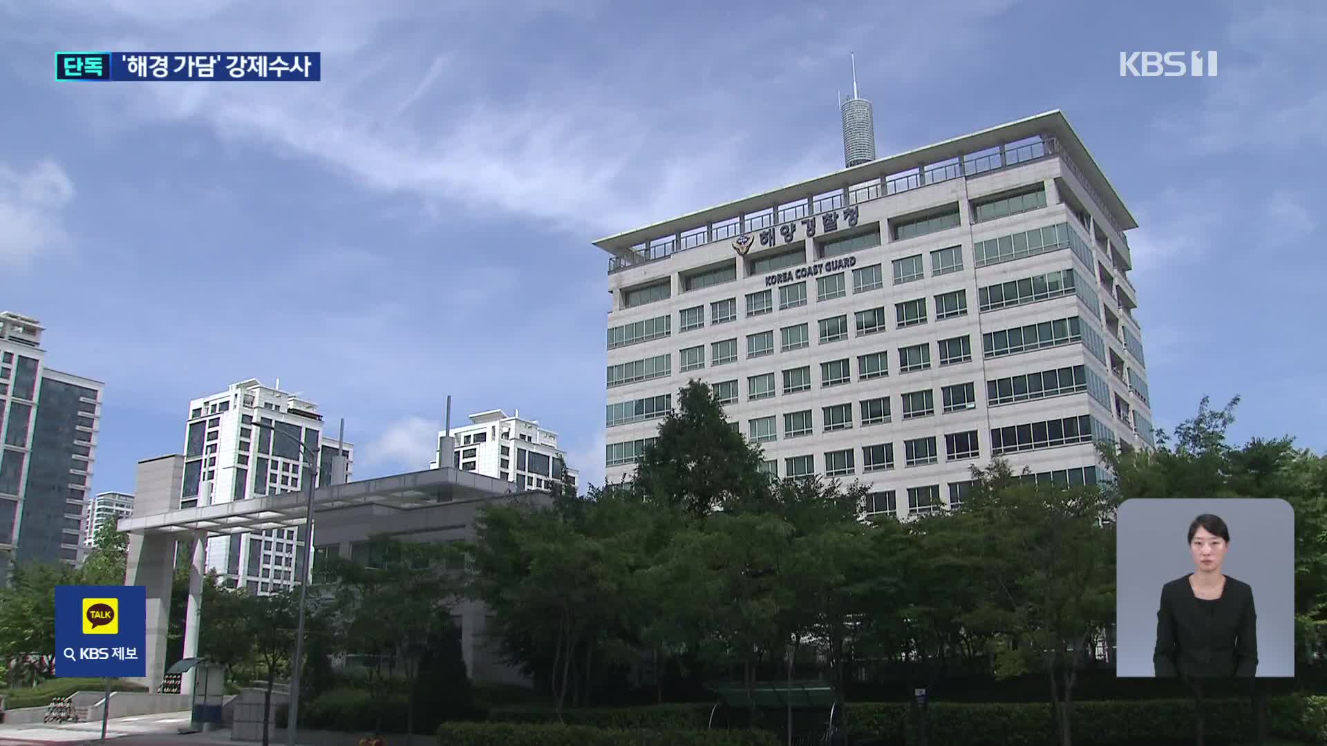 [단독] ‘내란 가담 시도’ 해경 압수수색…특검 “유치장 논의” 진술 확보