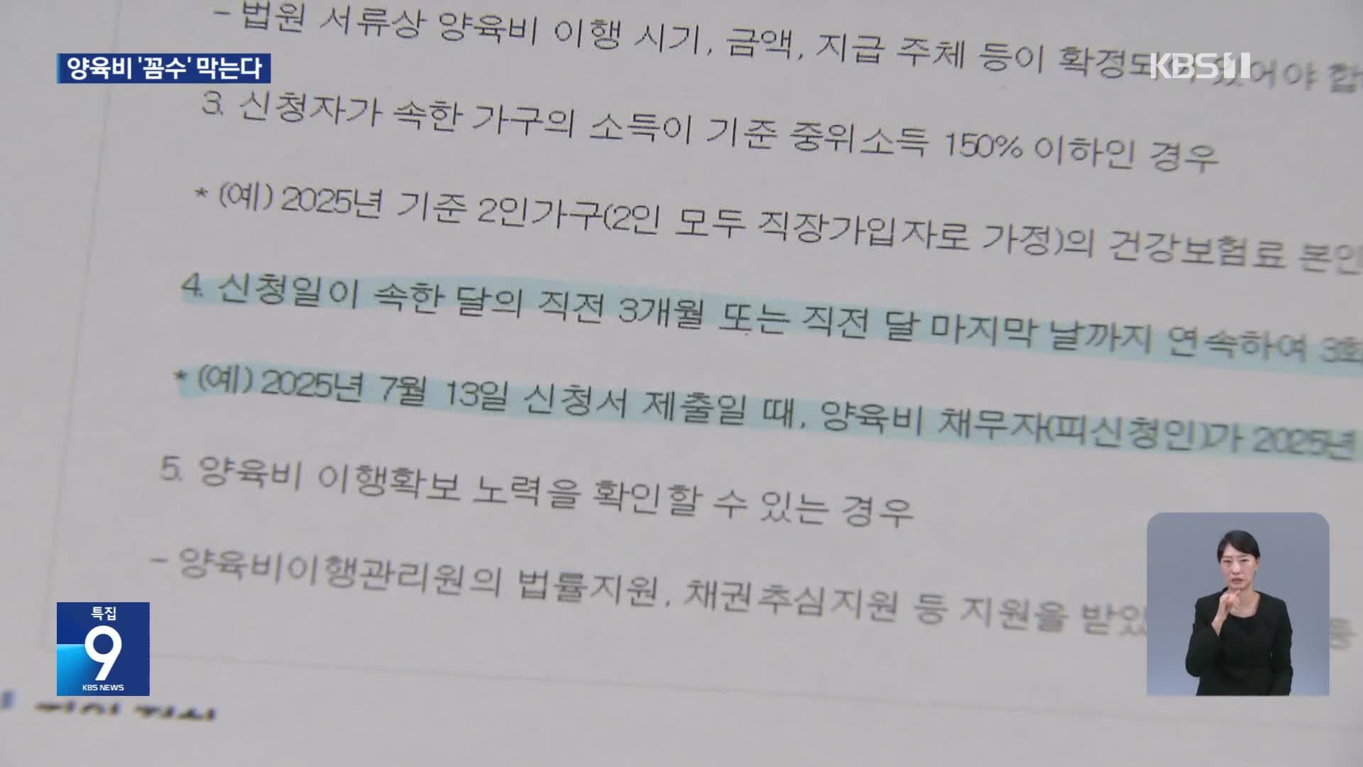 양육비 ‘꼼수 지급’ 막는다…채무 불이행 200명 제재