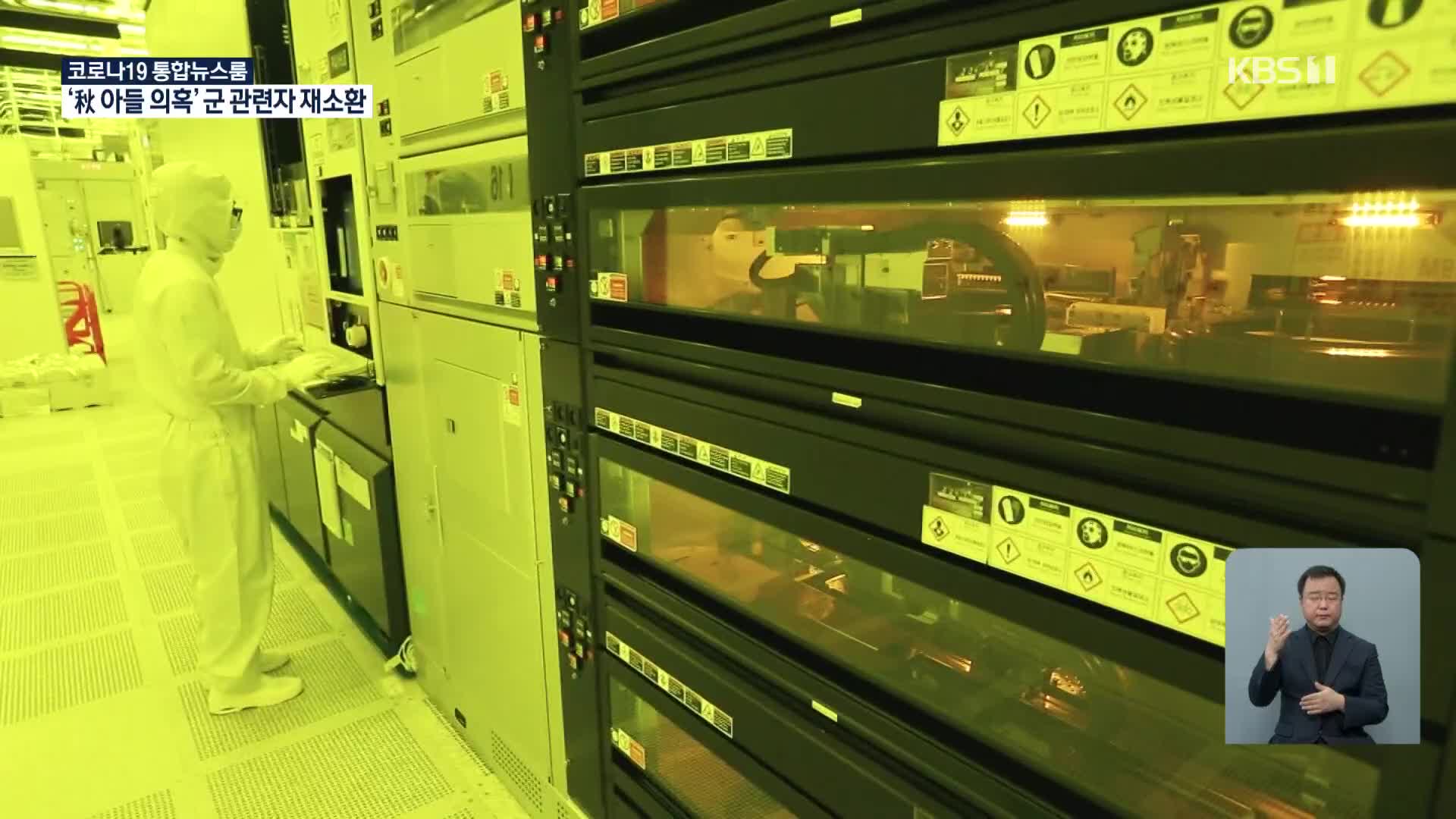 美 화웨이 규제로 삼성·SK도 반도체 공급 중단…돌파구는?