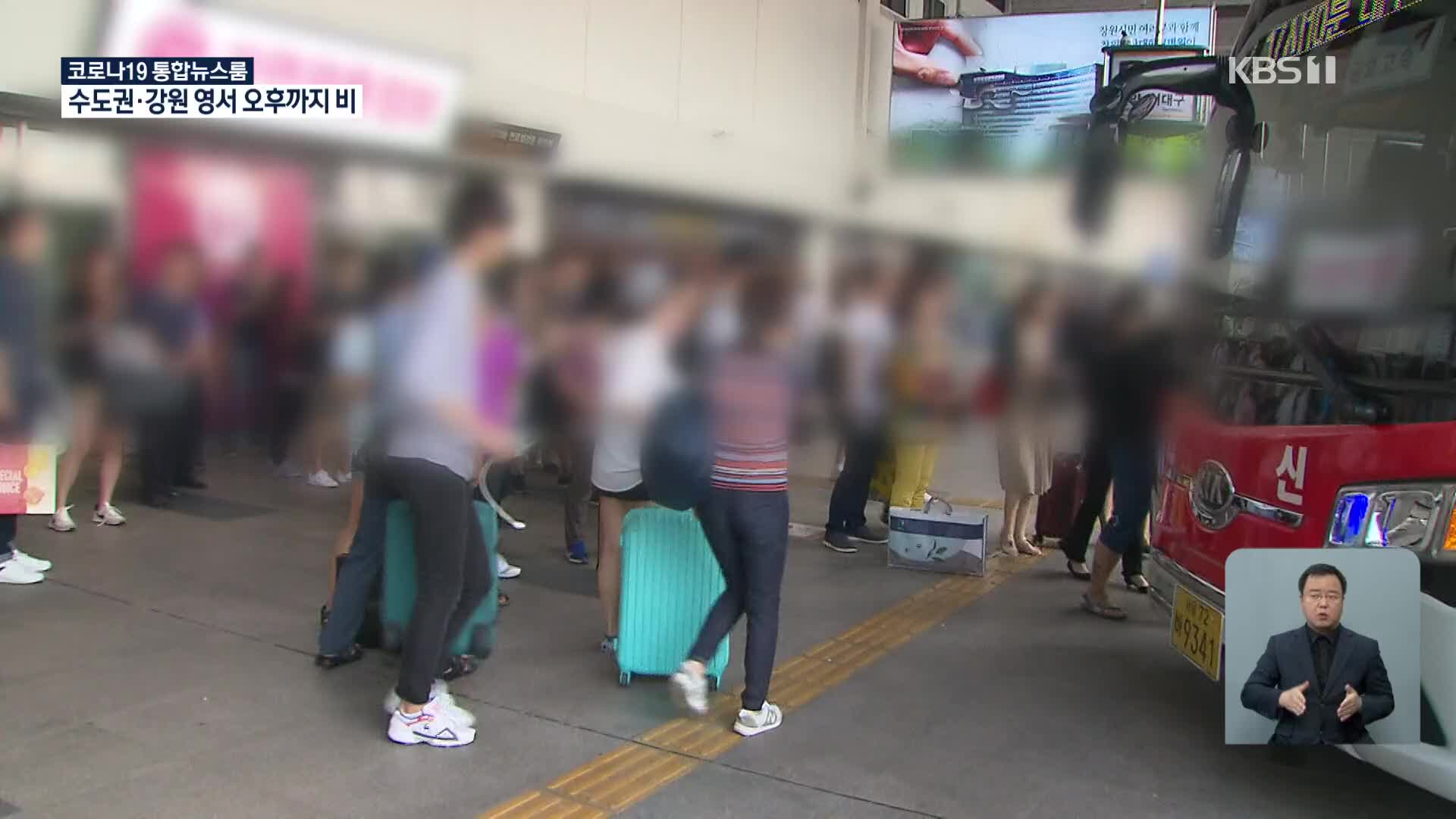 ‘올 추석 고향가십니까?’…“안 가거나, 가도 거리두기 최대한”