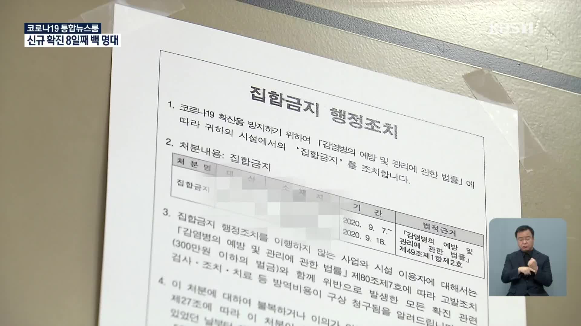 대전서 방문판매 관련 집단감염 확산…연쇄감염 비상