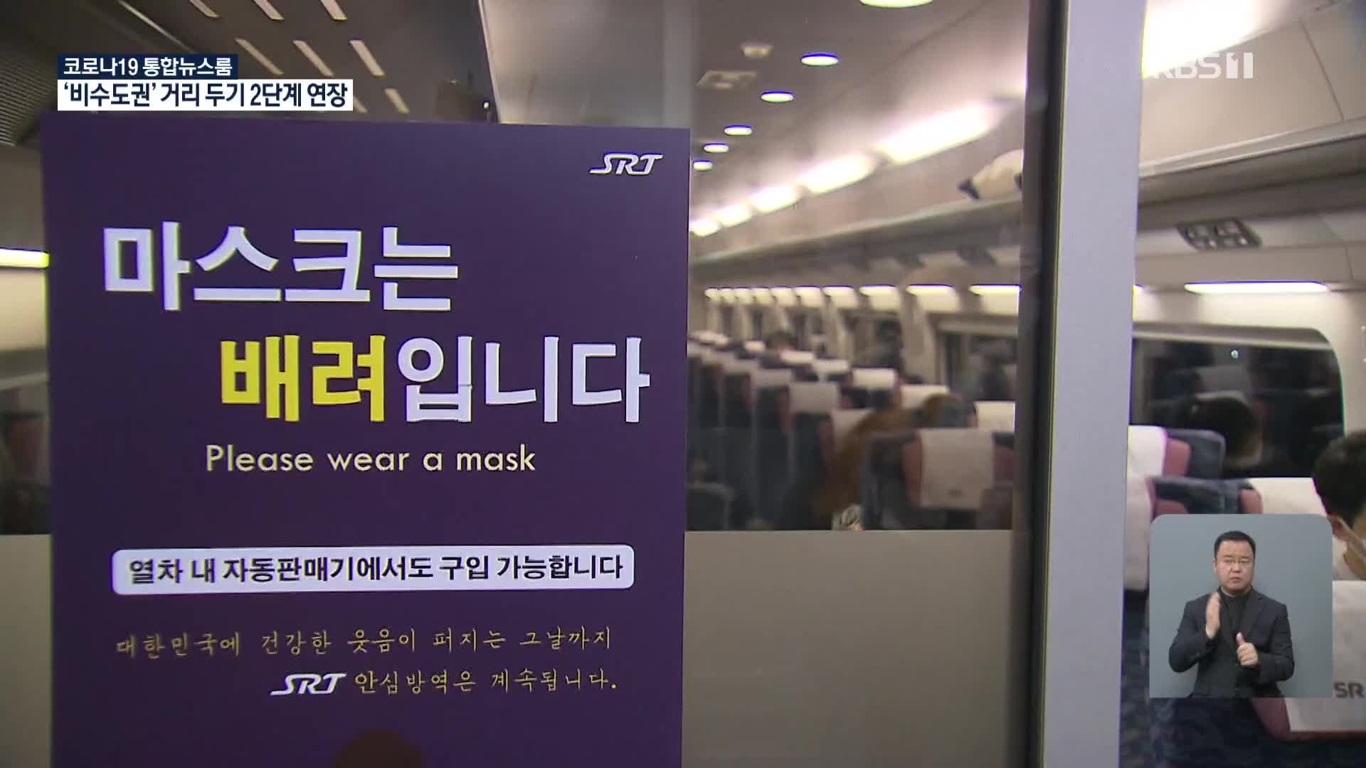 추석연휴 휴게소 ‘포장만 가능’…대중교통은 ‘창가 좌석만’