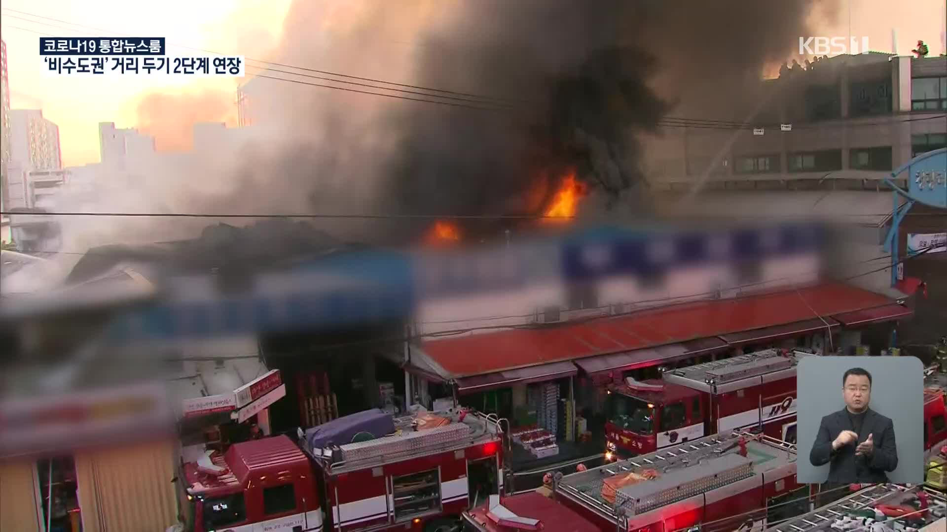 서울 청량리 청과물시장 대형화재…점포 20곳 불타